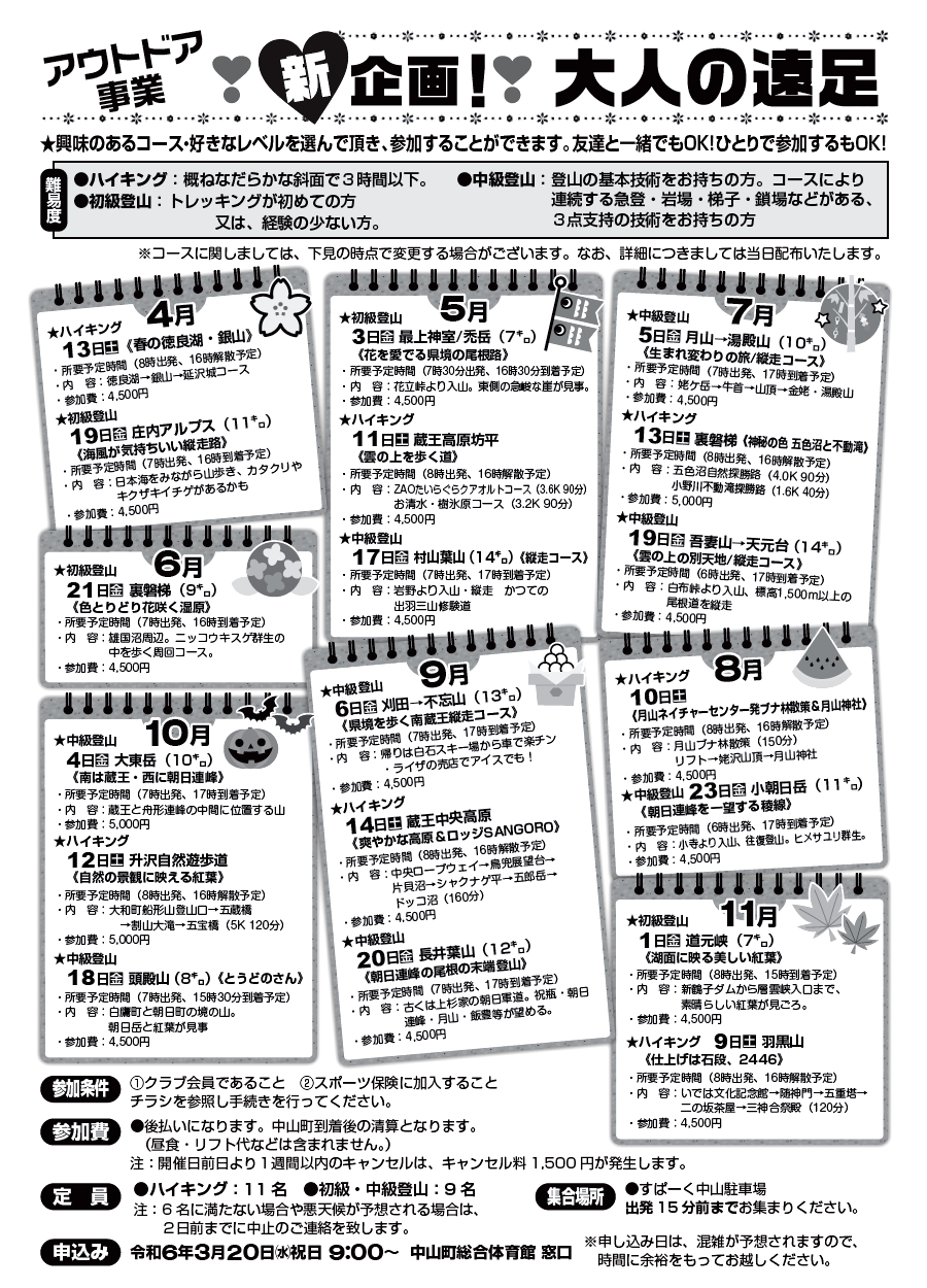 新教室！大人の遠足