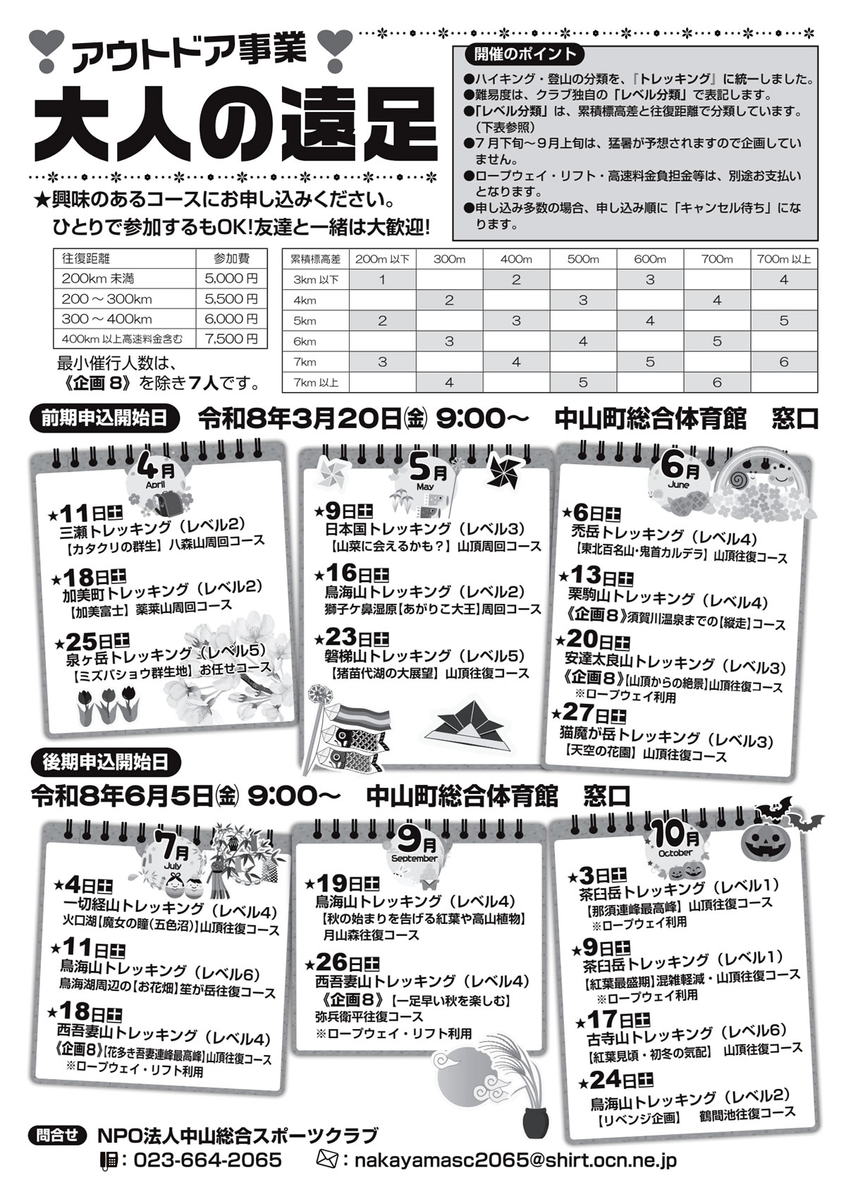 会員限定!大人の遠足