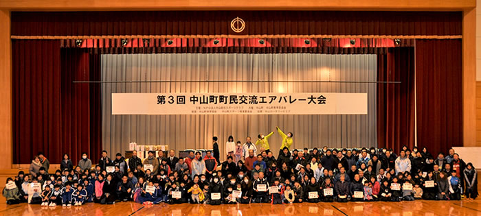 中山町町民交流エアバレー大会