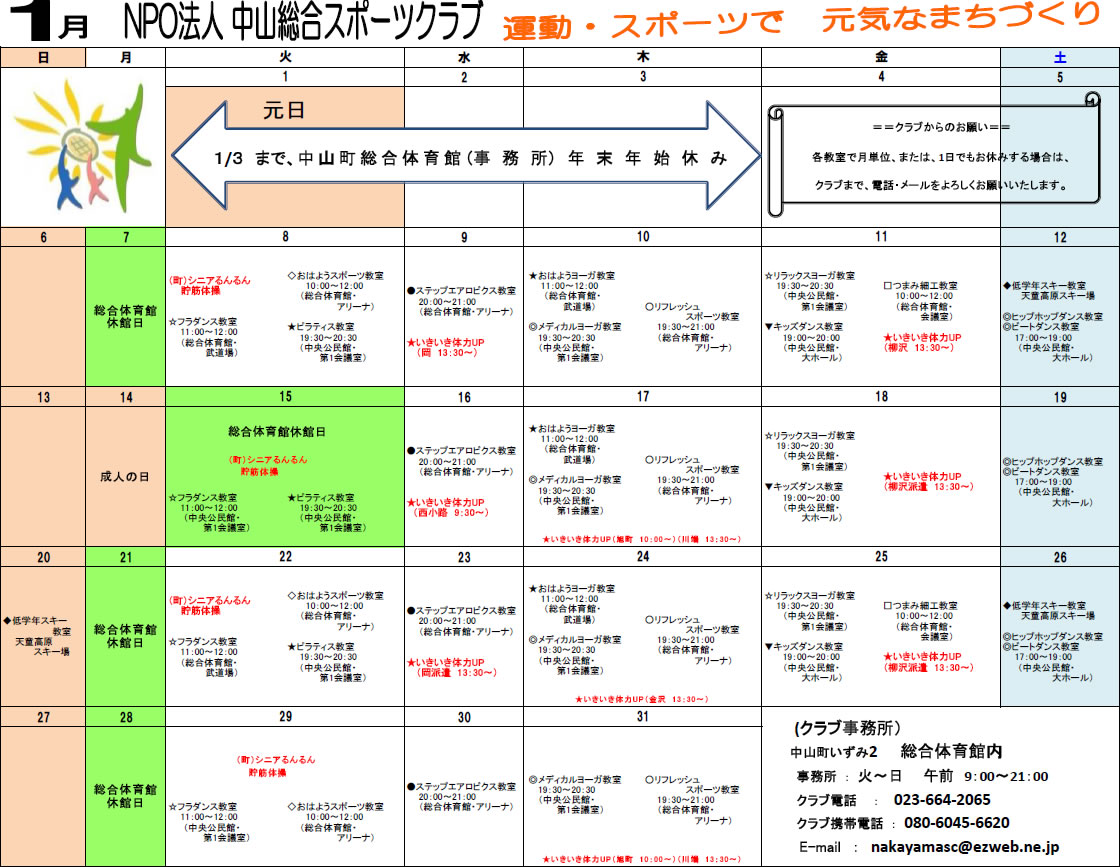 2019年1月のスケジュール