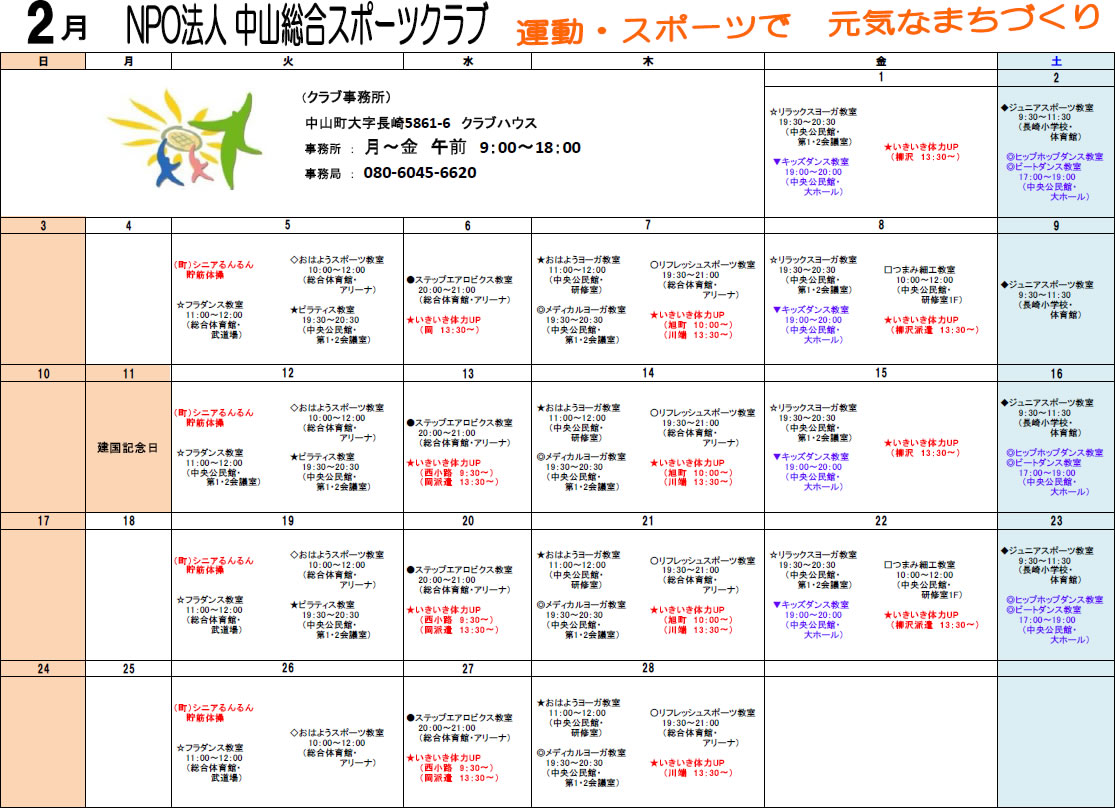2019年2月のスケジュール