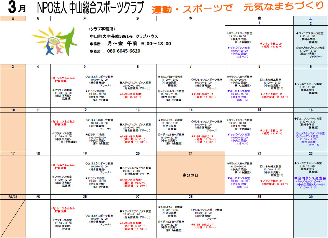 2019年3月のスケジュール