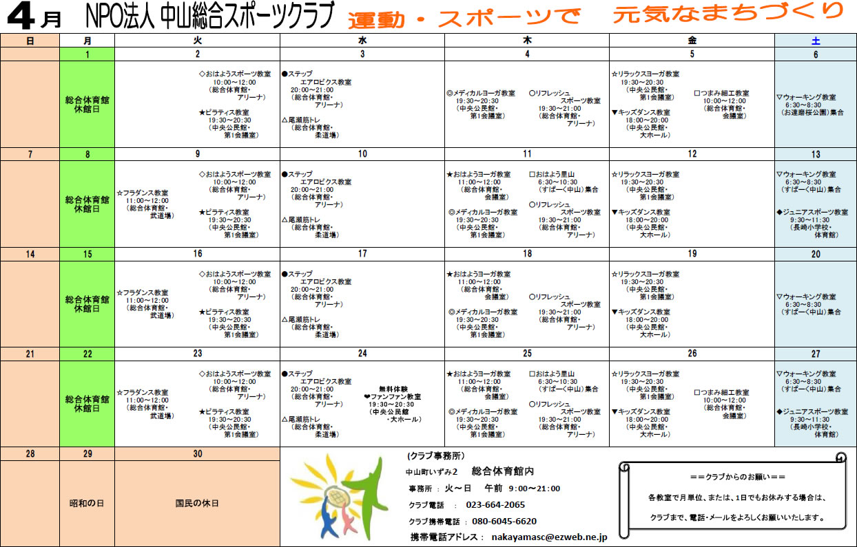 2019年4月のスケジュール