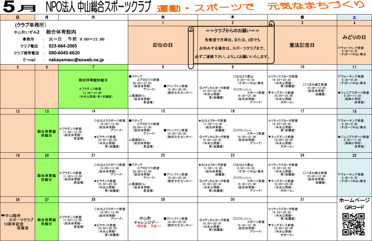 2019年5月のスケジュール