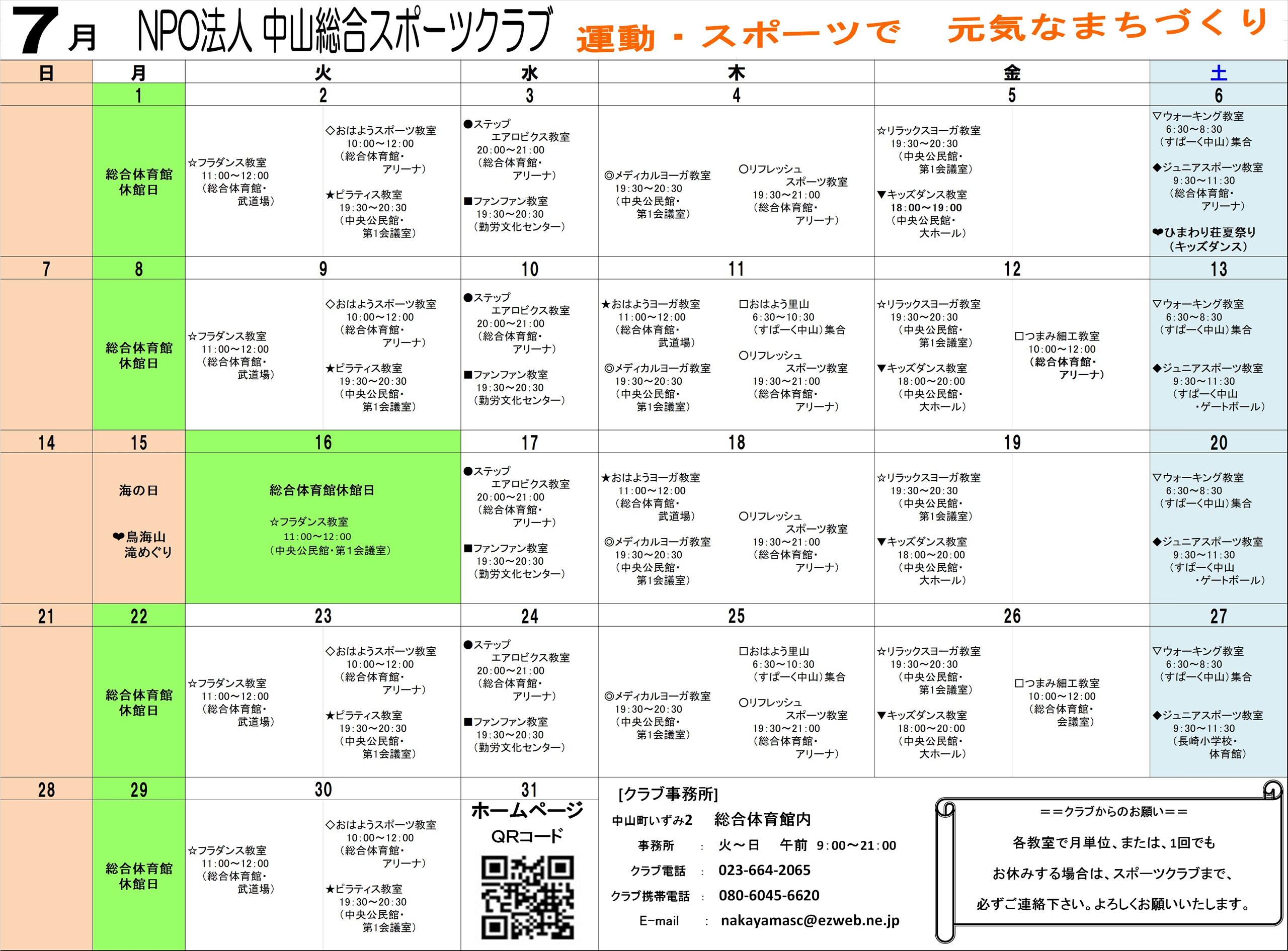 2019年7月のスケジュール