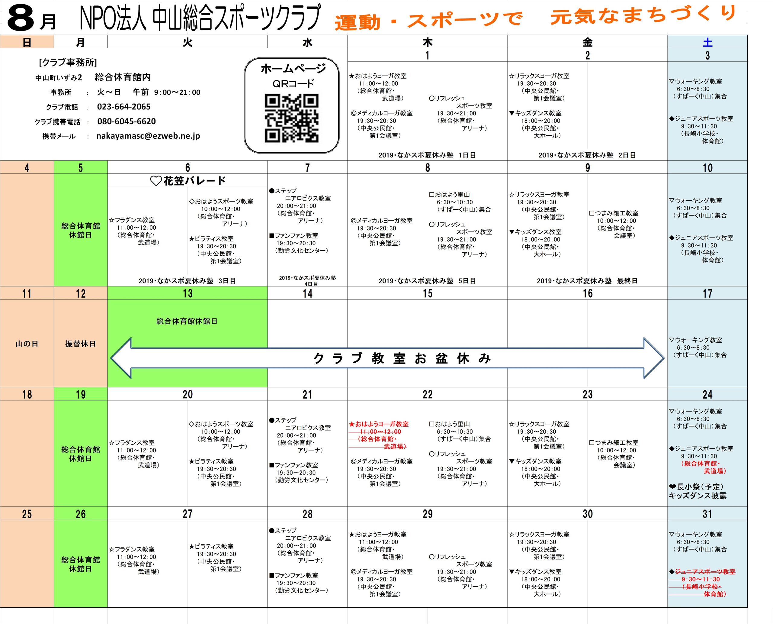 2019年8月のスケジュール