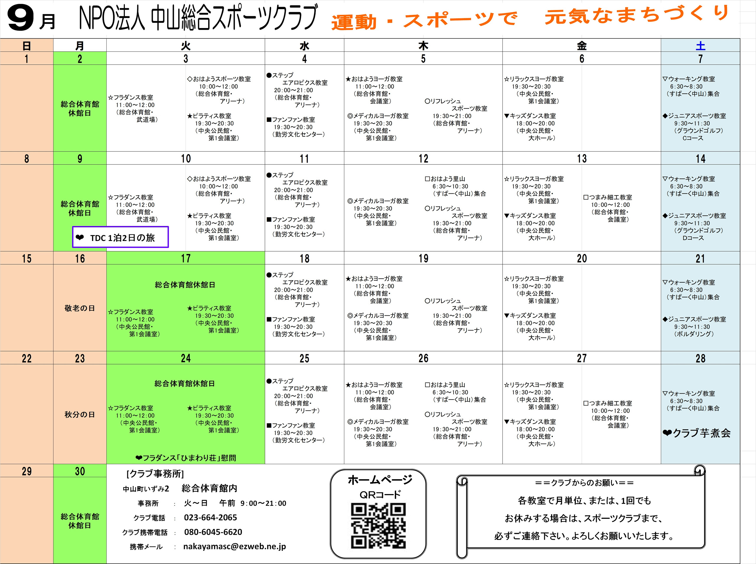 2019年9月のスケジュール