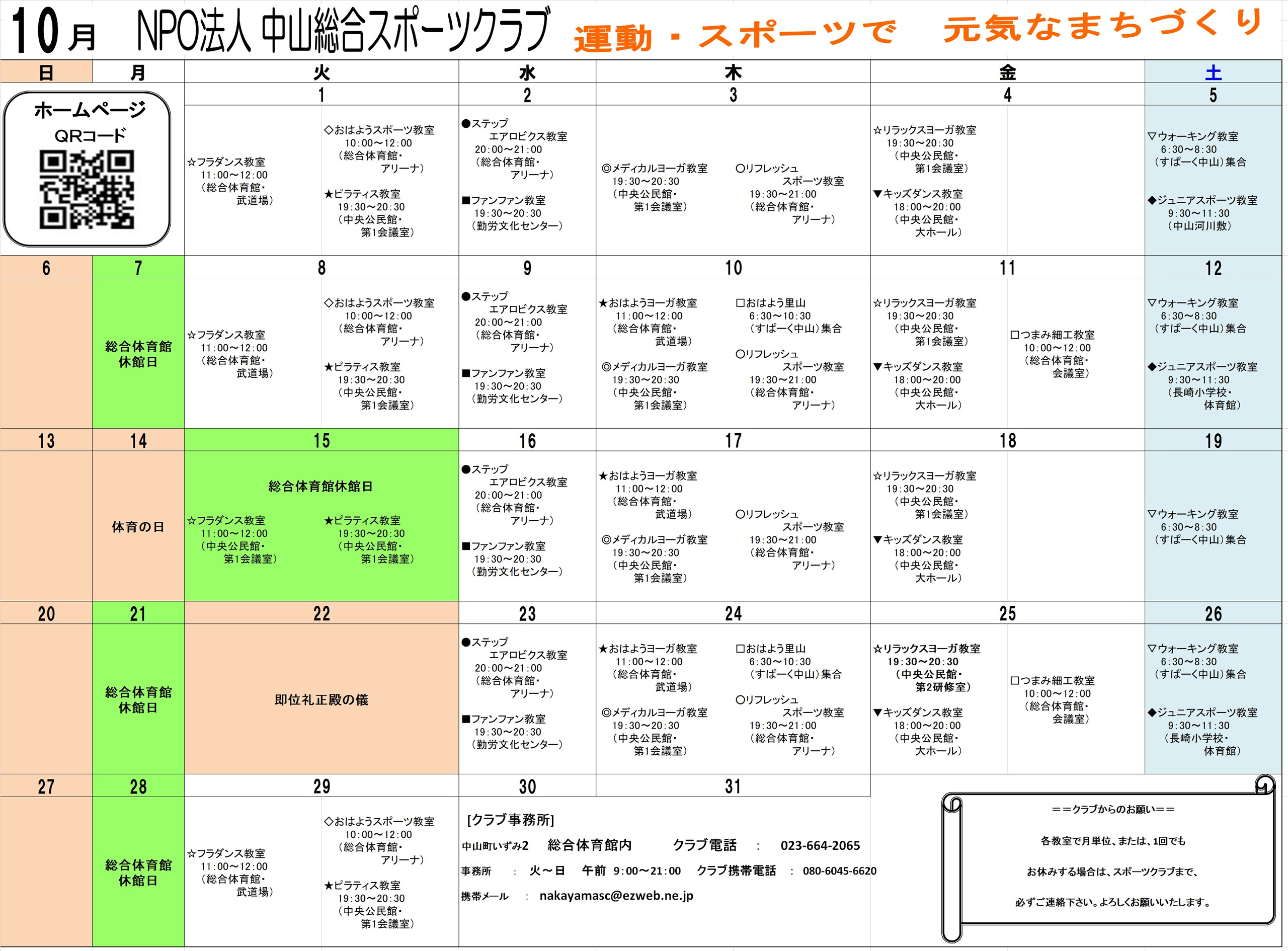 2019年10月のスケジュール