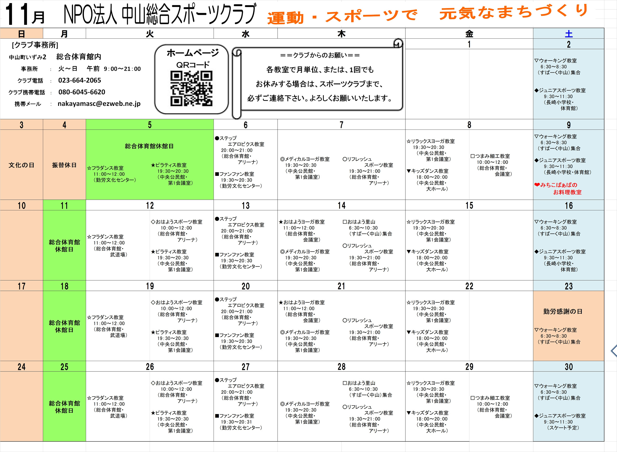 2019年11月のスケジュール