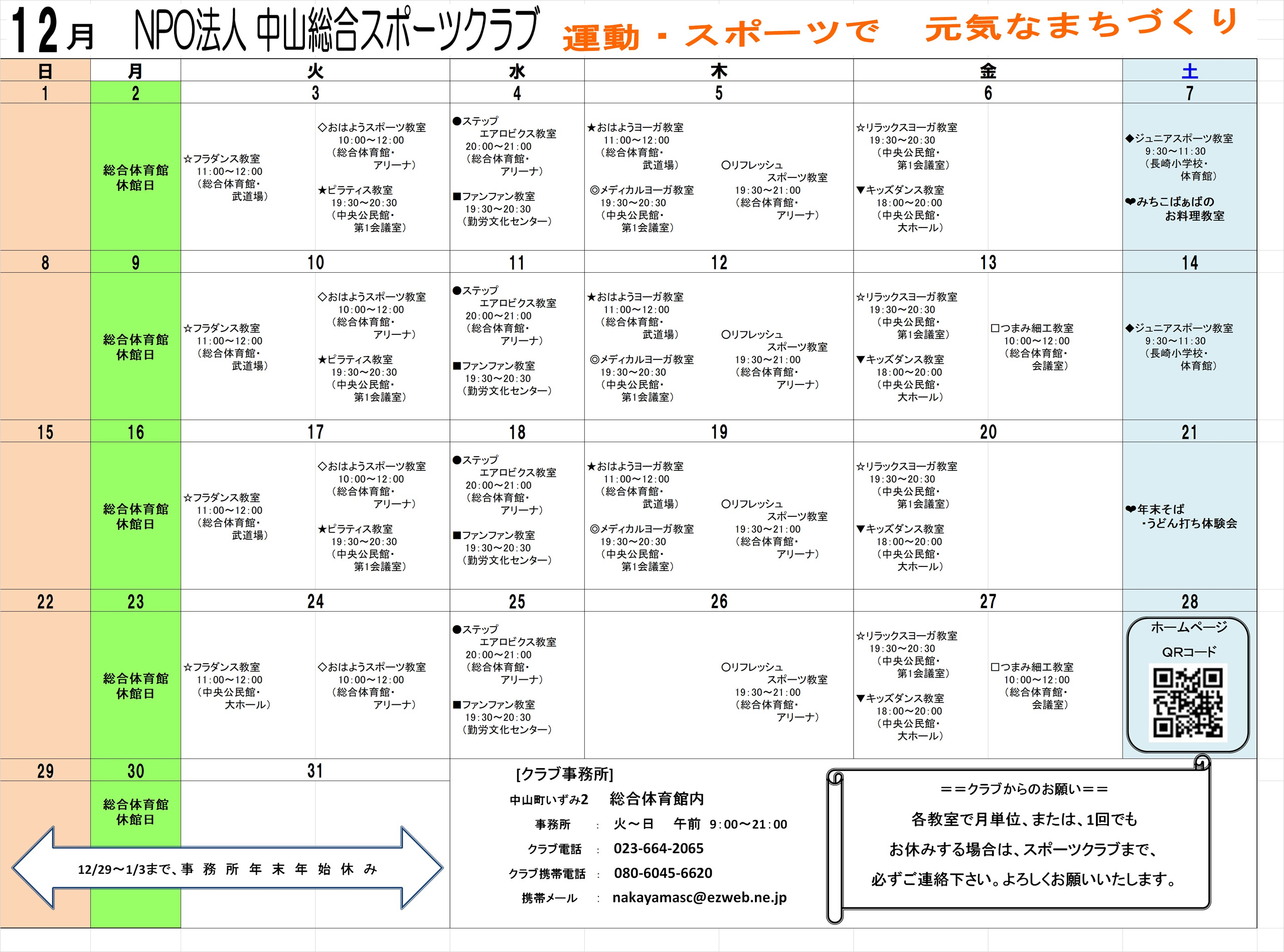 2019年12月のスケジュール