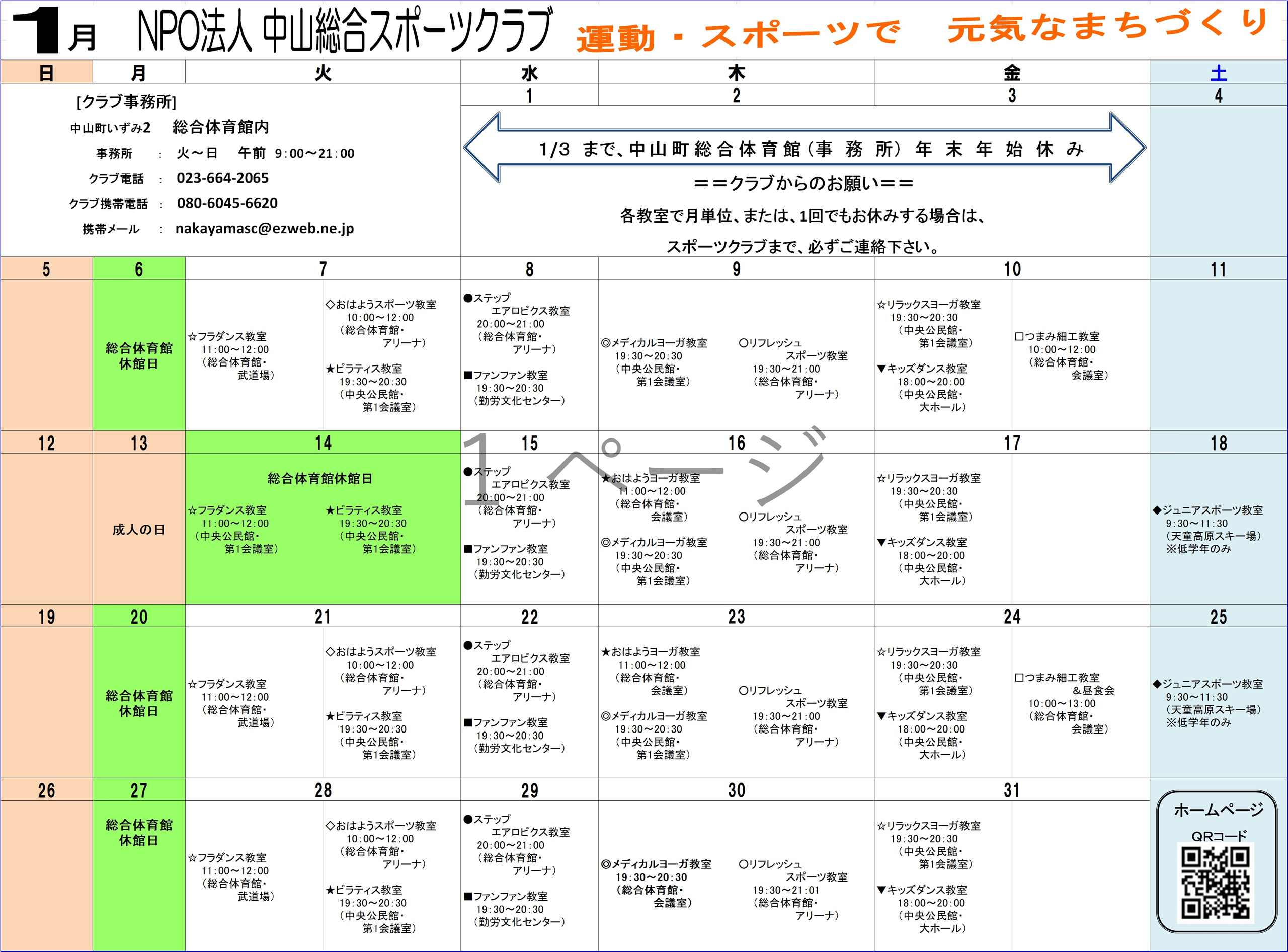 2020年1月のスケジュール
