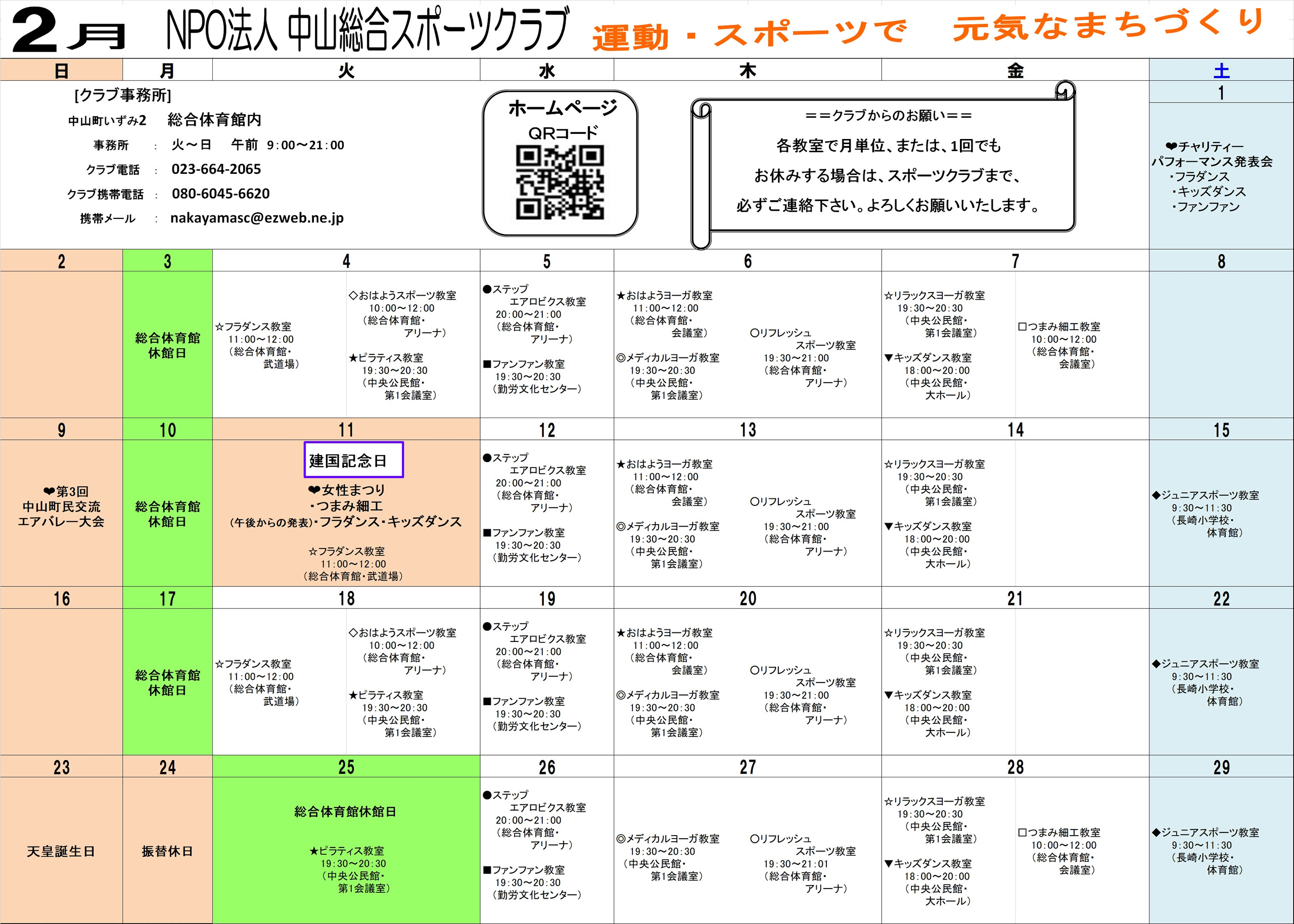 2020年2月のスケジュール