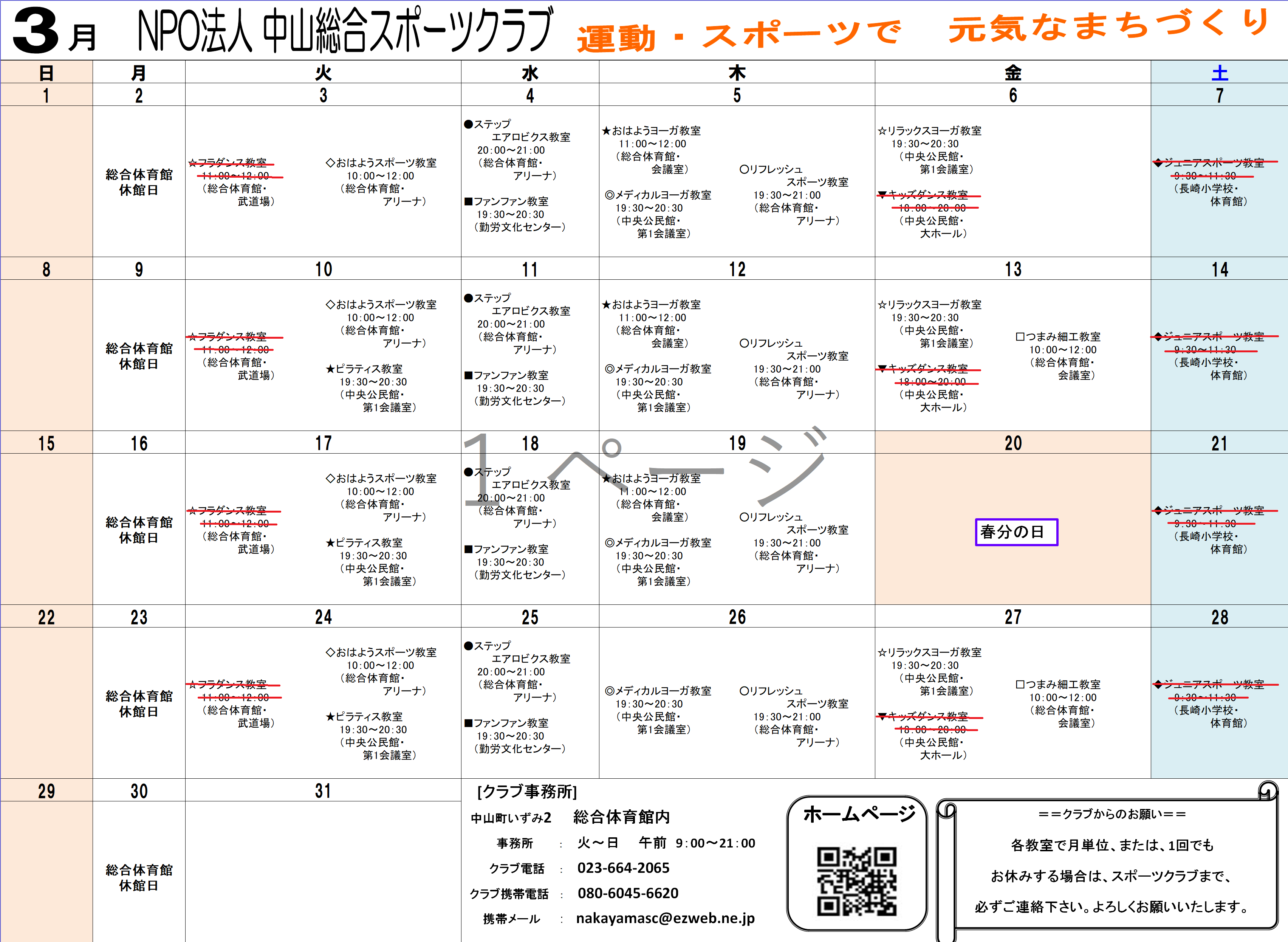 2020年3月のスケジュール>月のスケジュール
