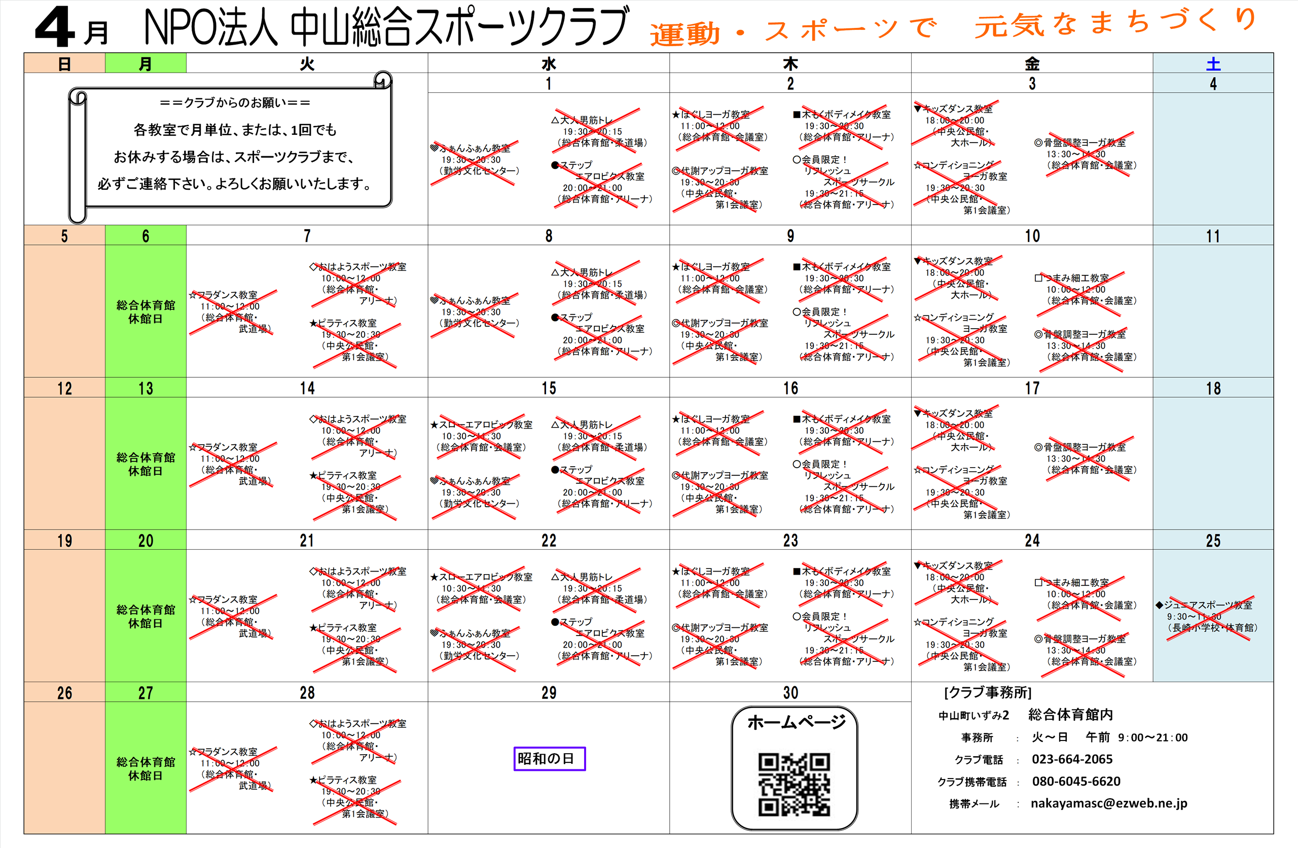 令和2年度　4月スケジュール