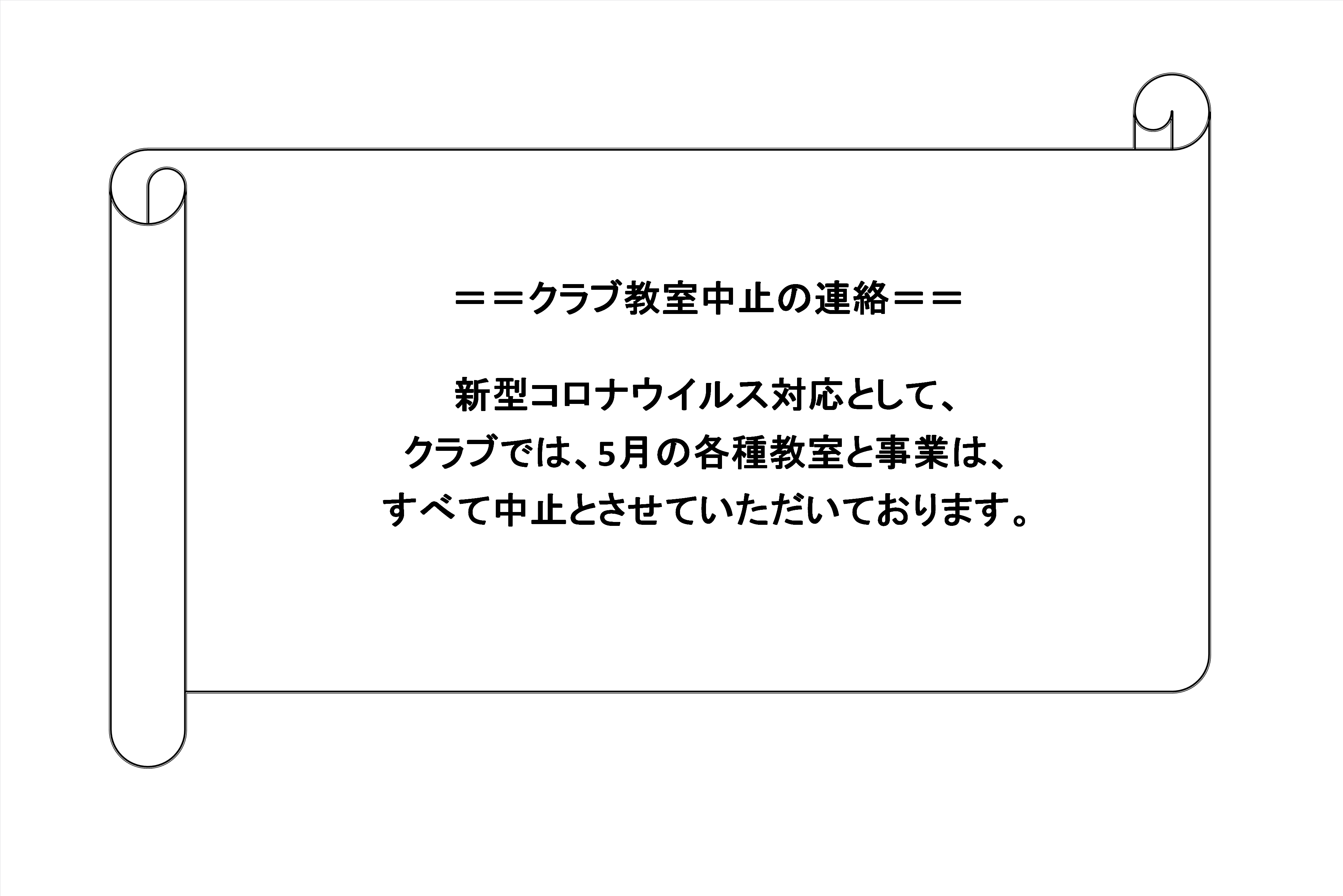 令和2年度　5月スケジュール