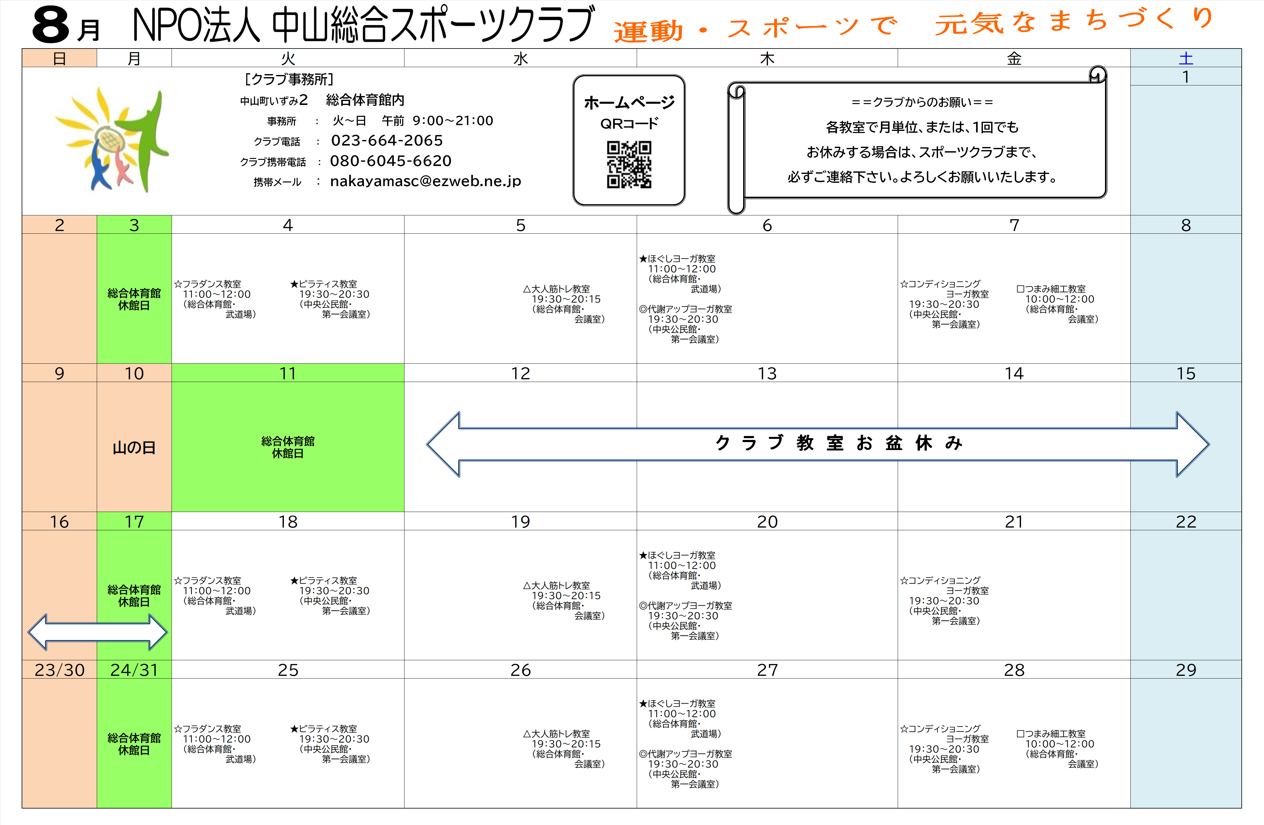令和2年度　8月スケジュール