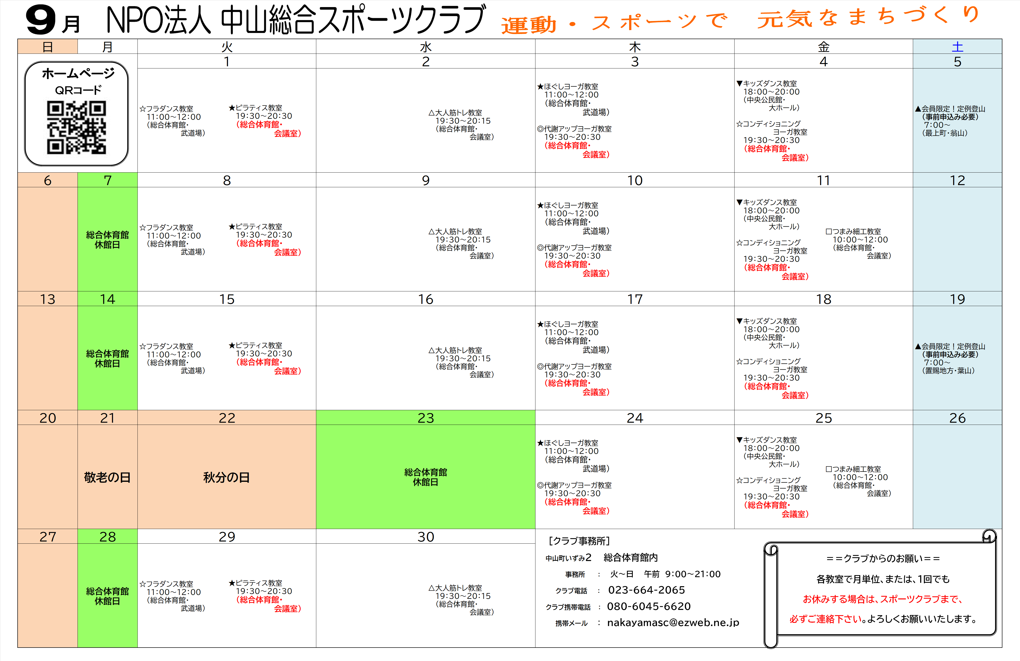 令和2年度　9月スケジュール