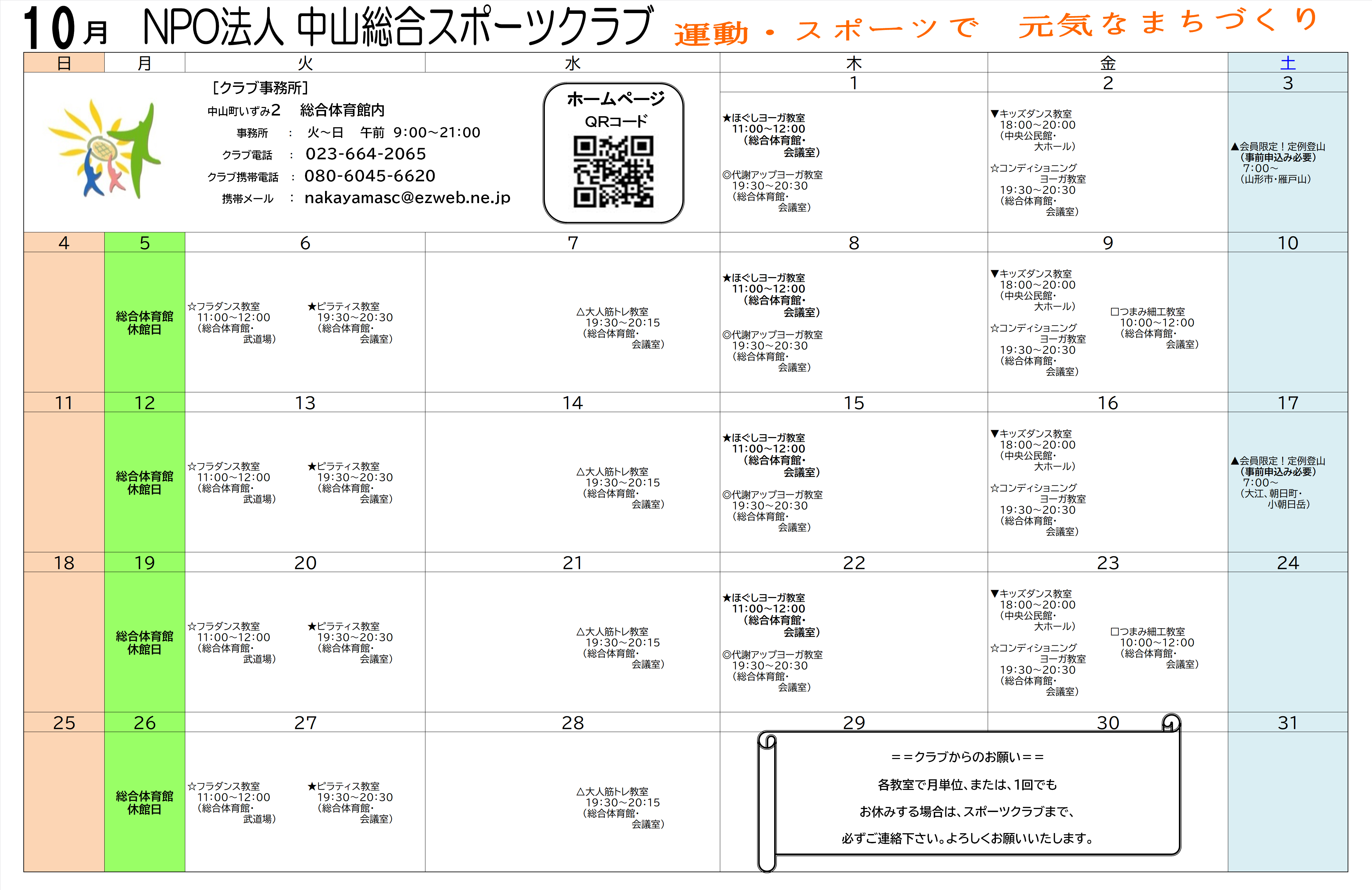 令和2年度　10月スケジュール