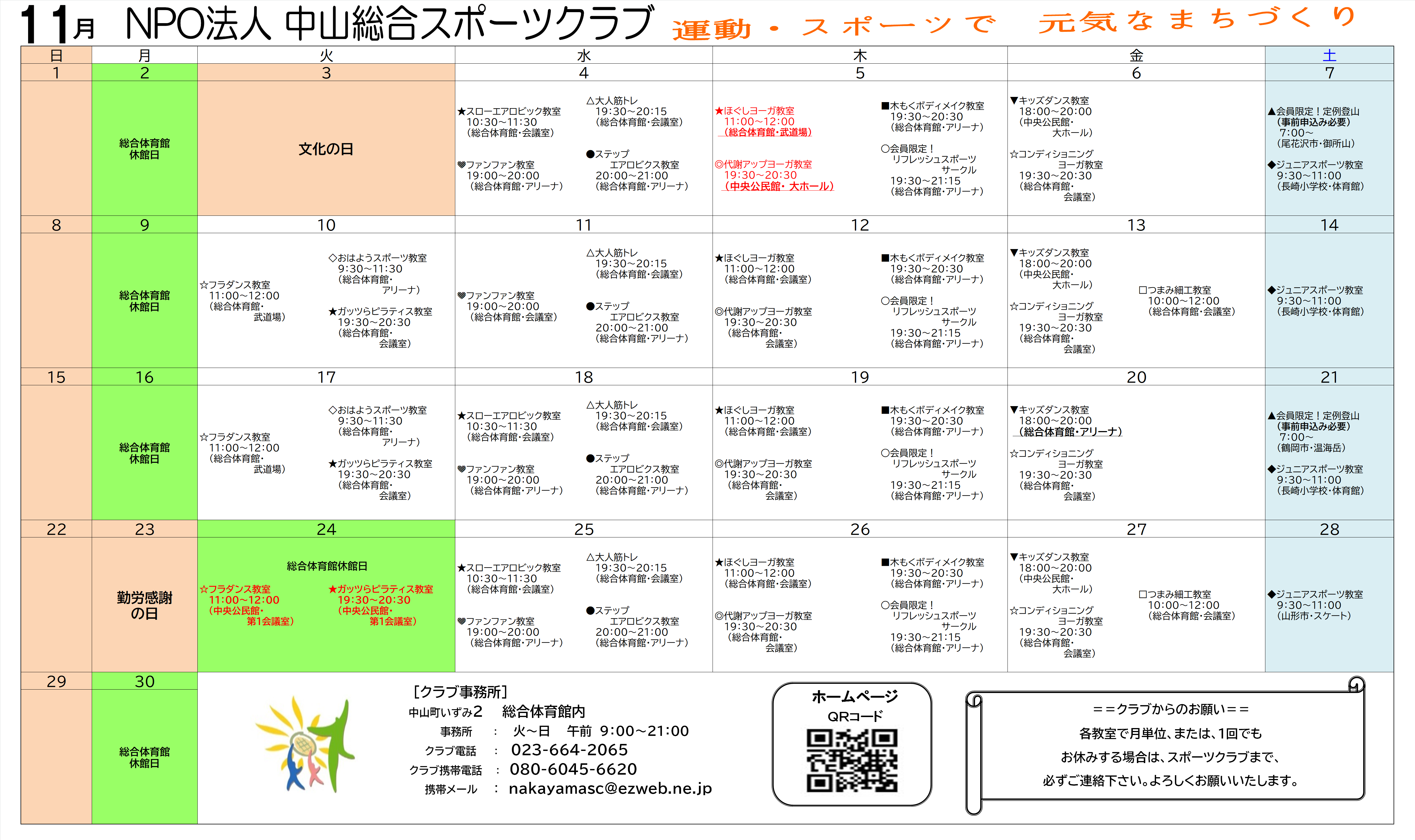 令和2年度　11月スケジュール
