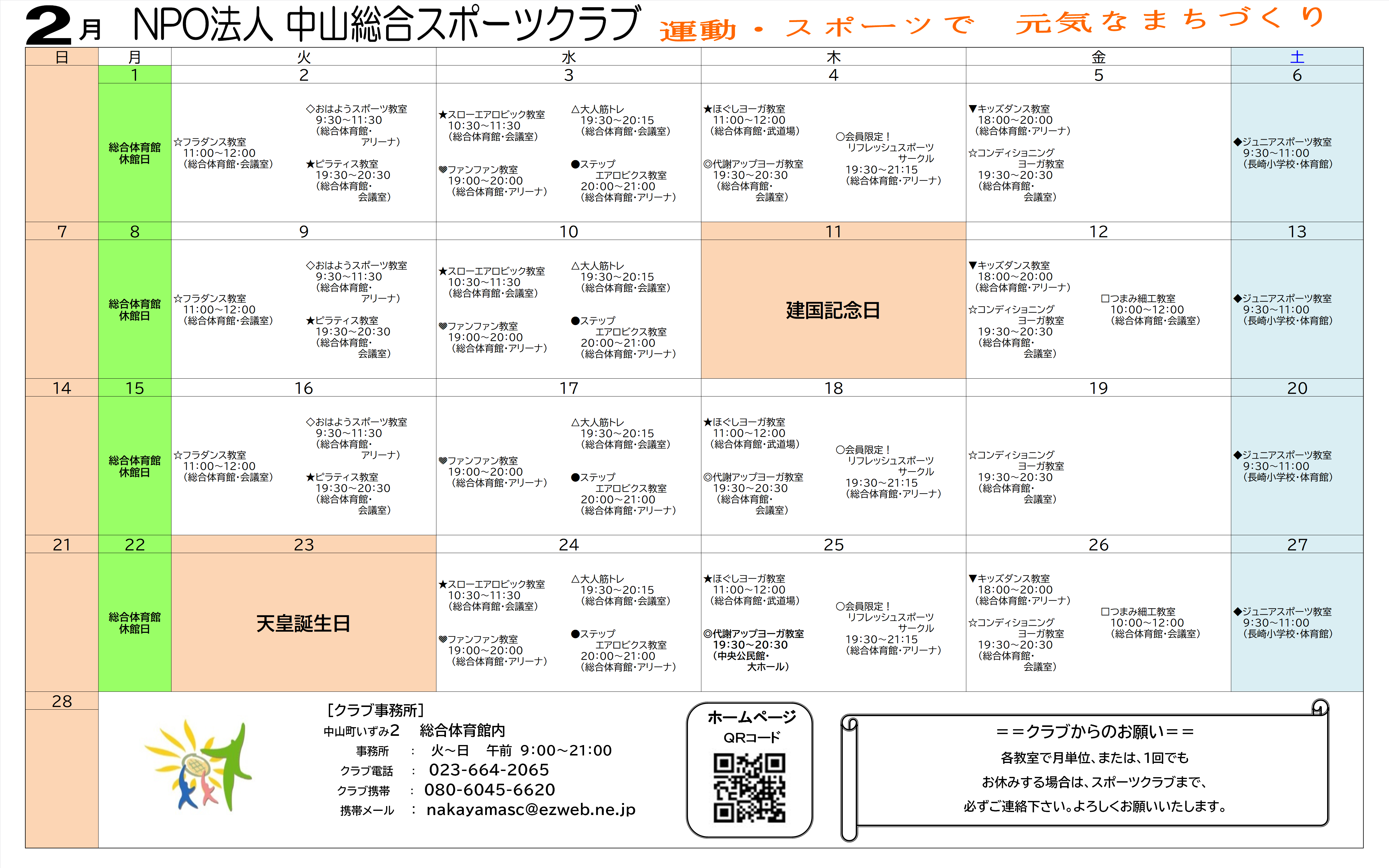令和2年度　2月スケジュール