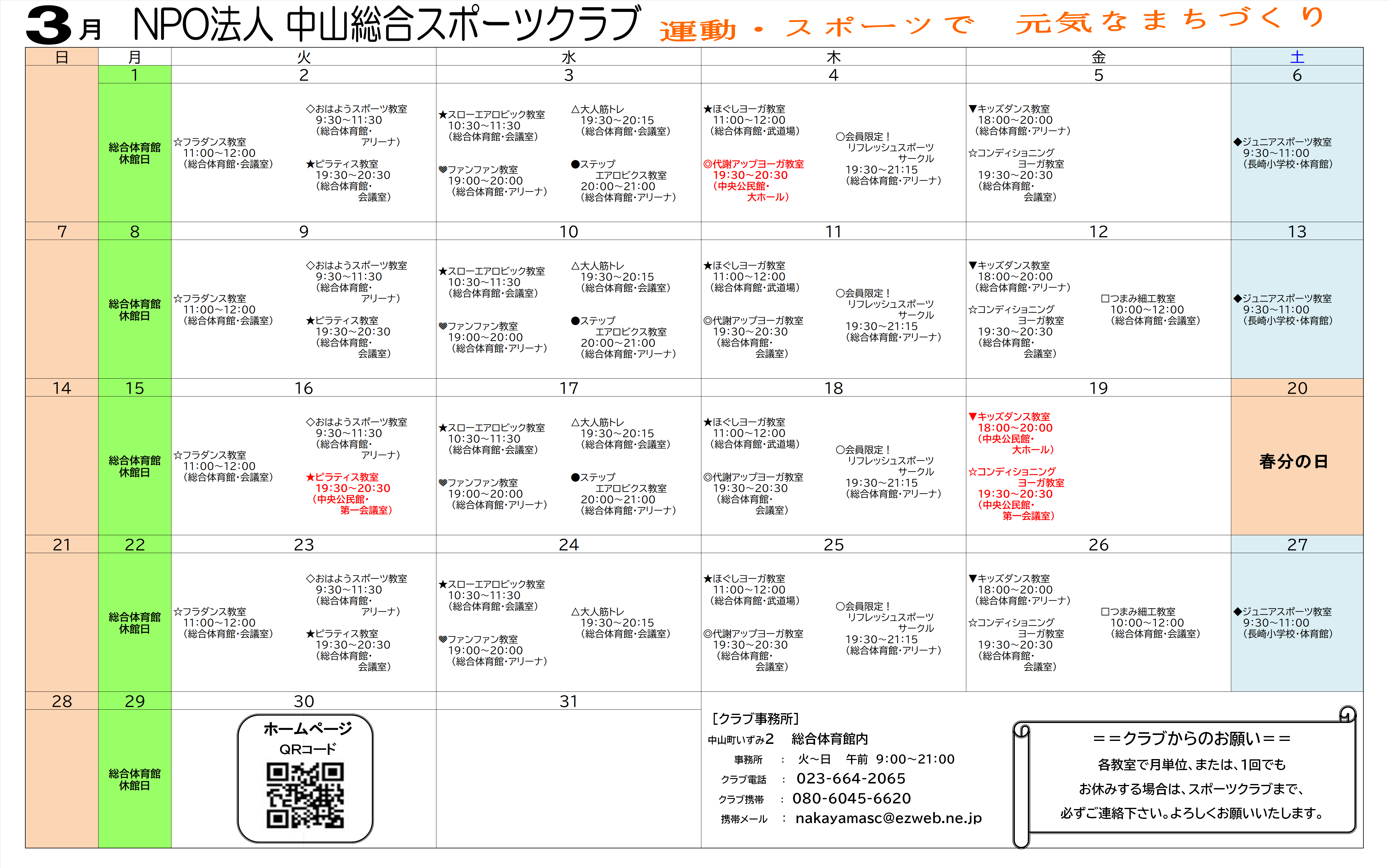 令和2年度　3月スケジュール