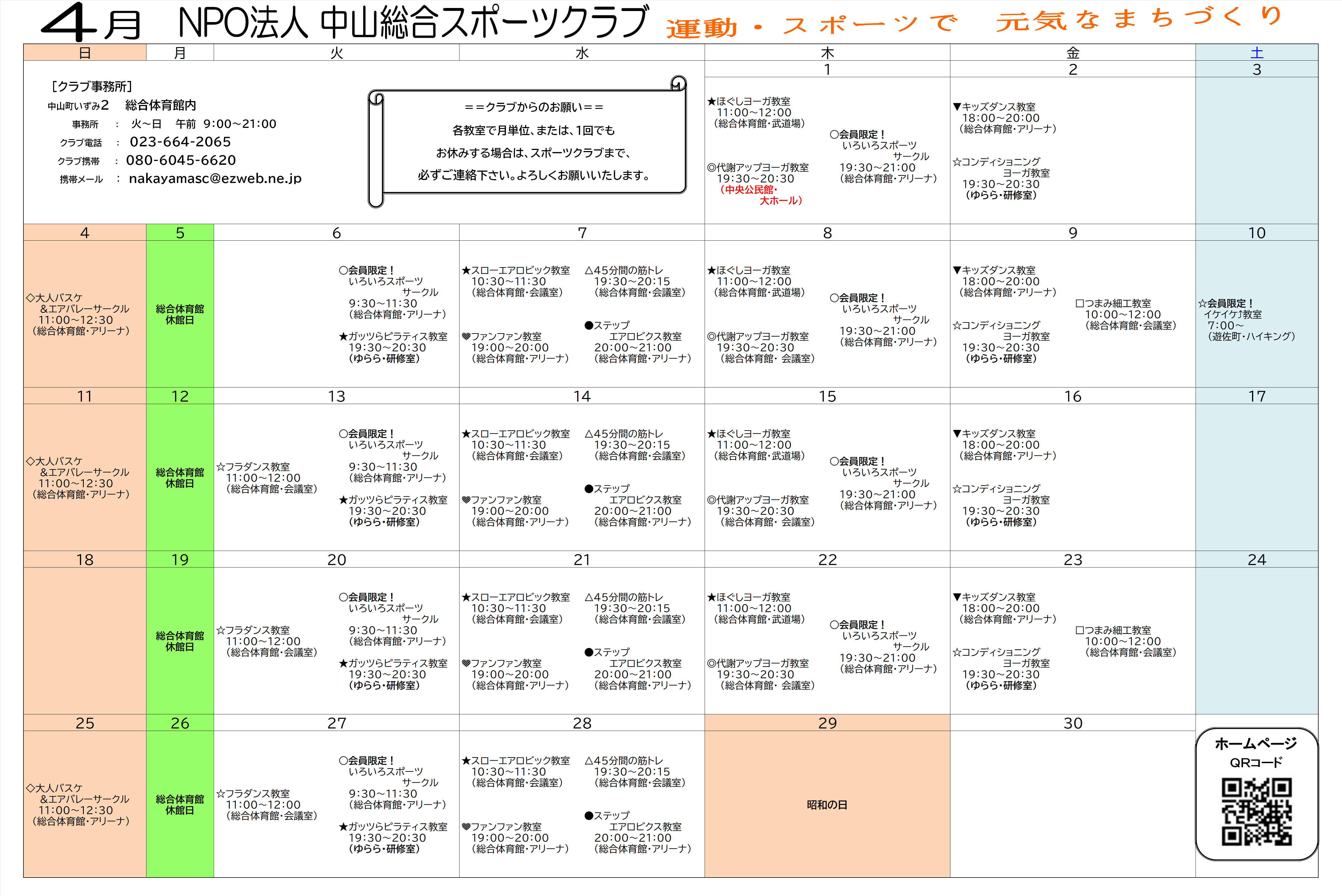 令和3年度　4月スケジュール