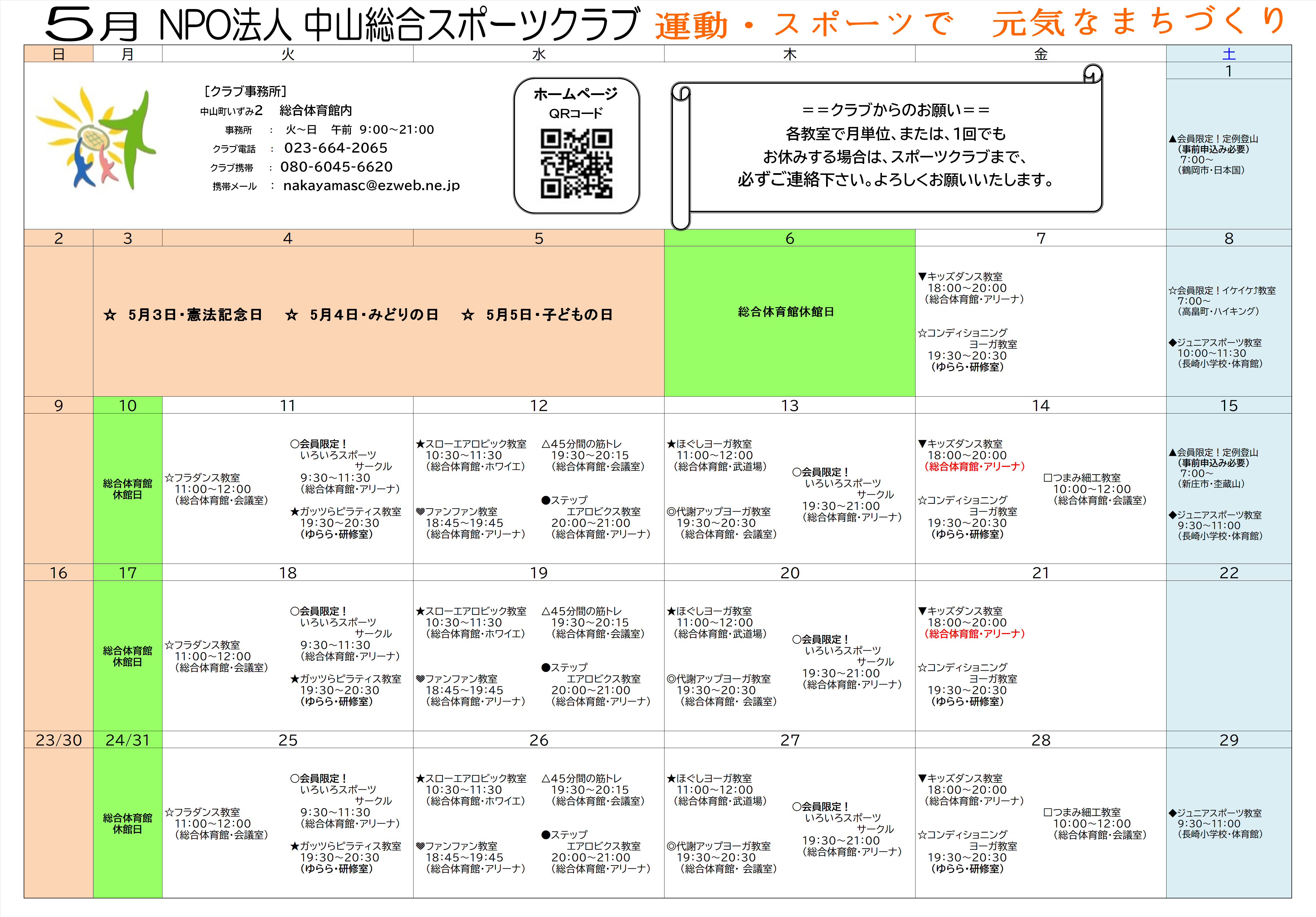 令和3年度　5月スケジュール