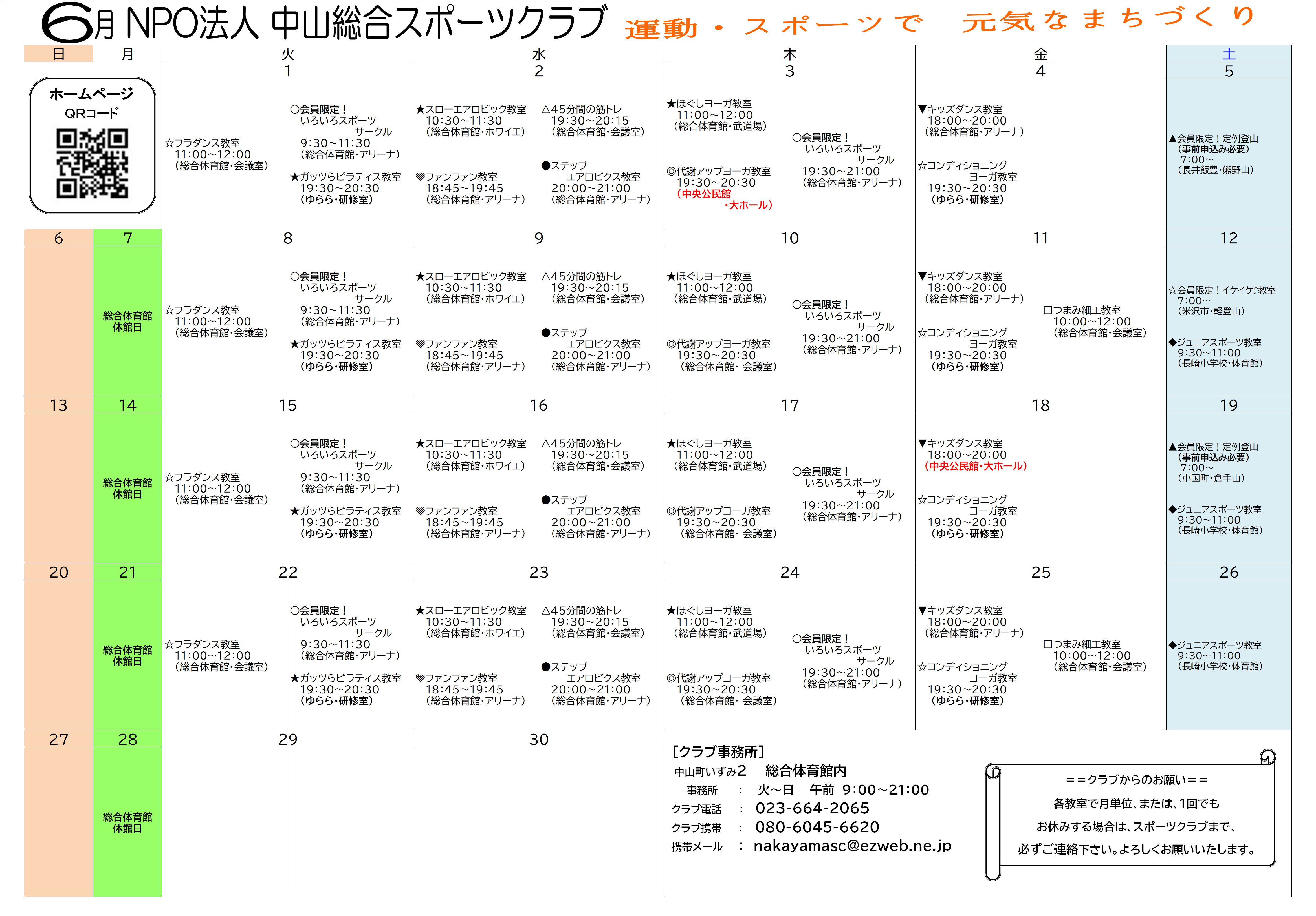 令和3年度　6月スケジュール