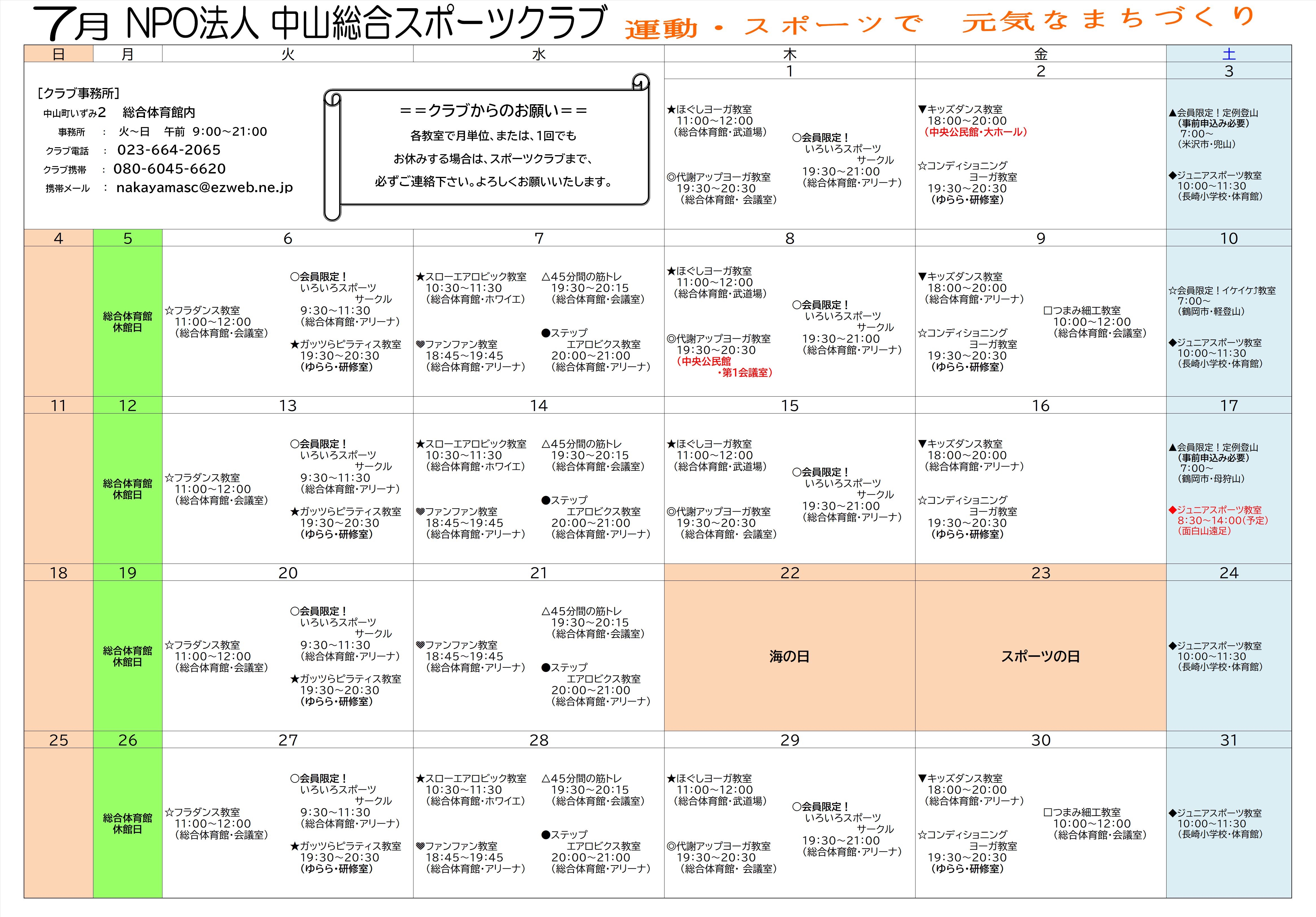 令和3年度　7月スケジュール