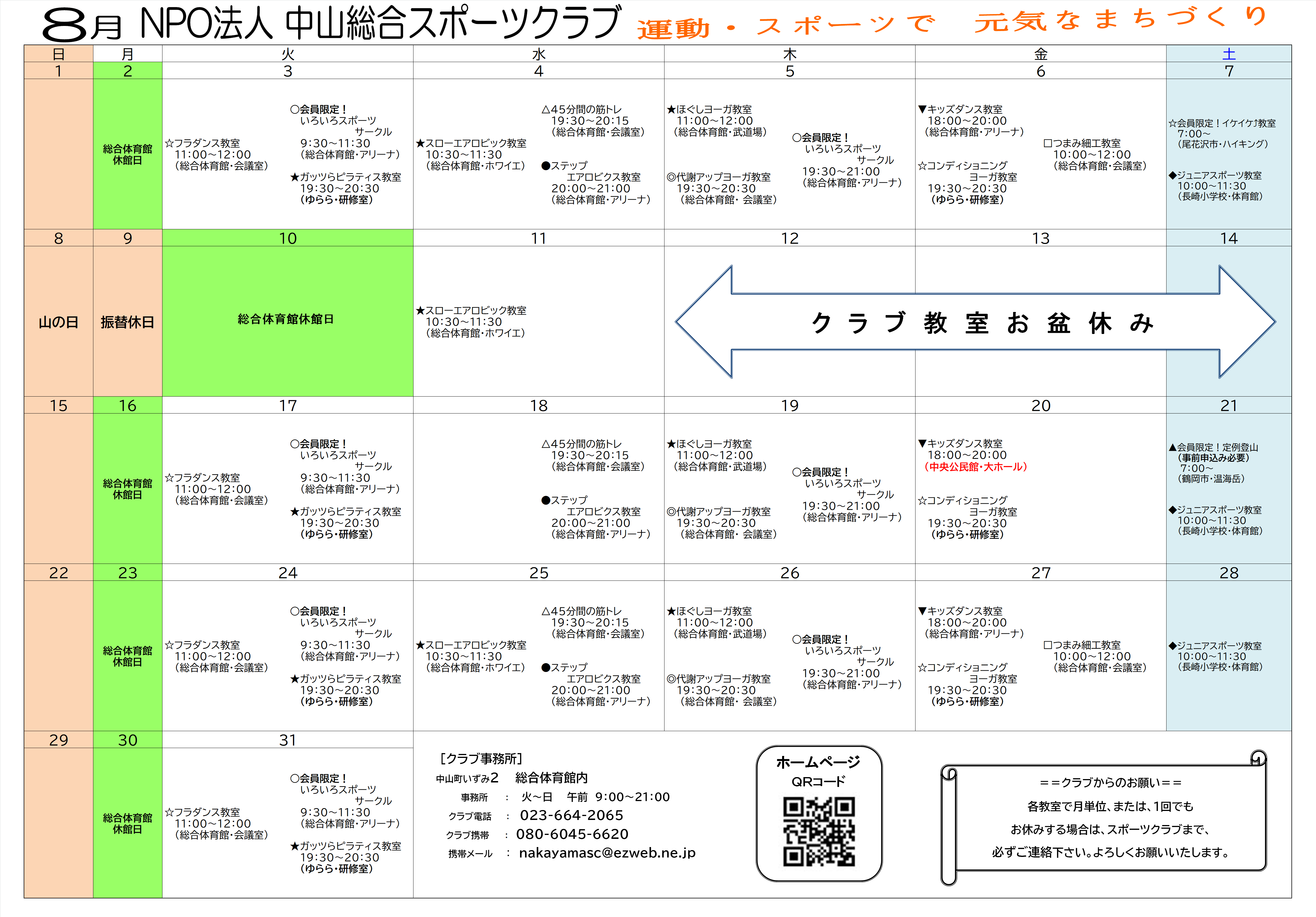 令和3年度　8月スケジュール