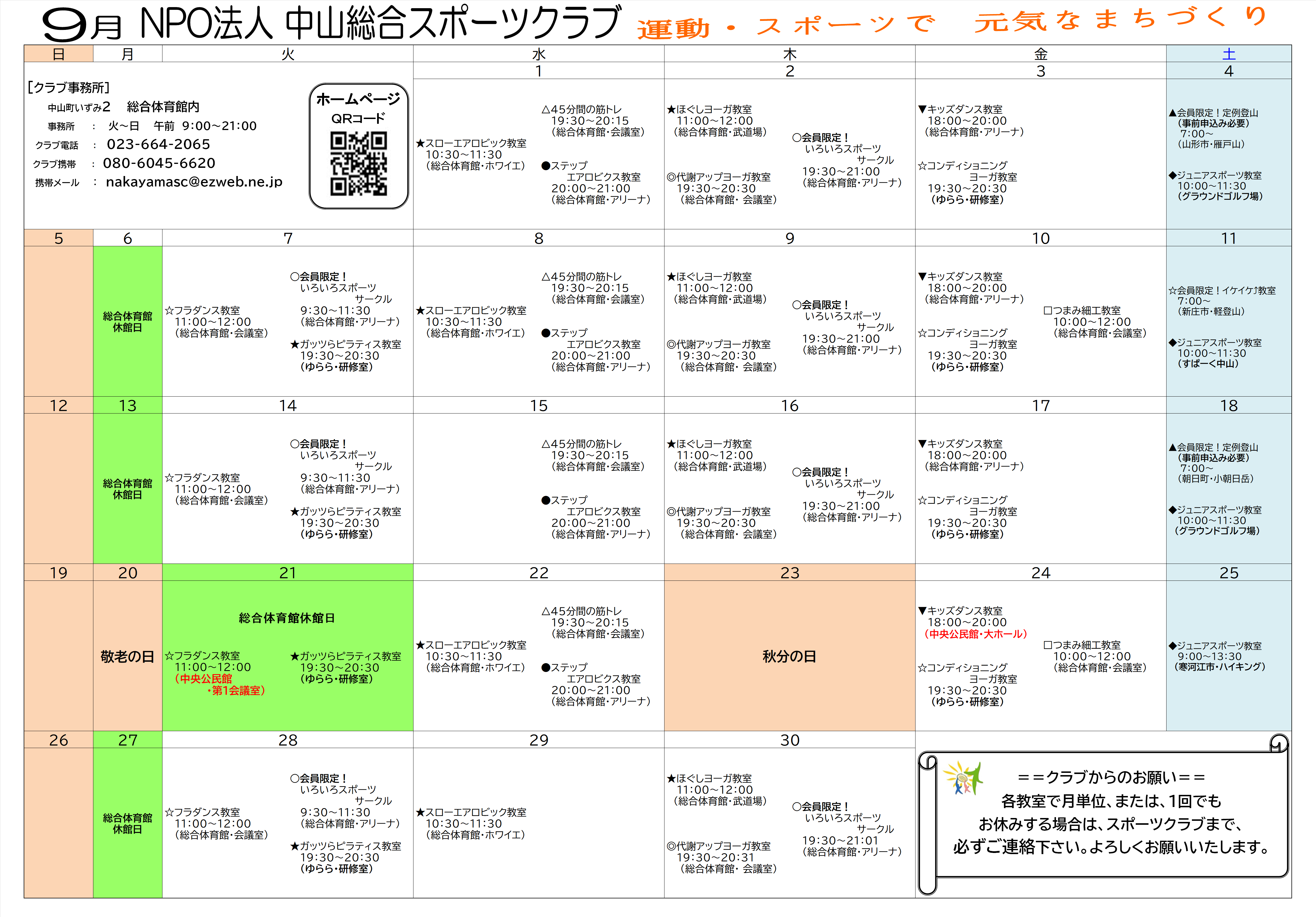 令和3年度　9月スケジュール