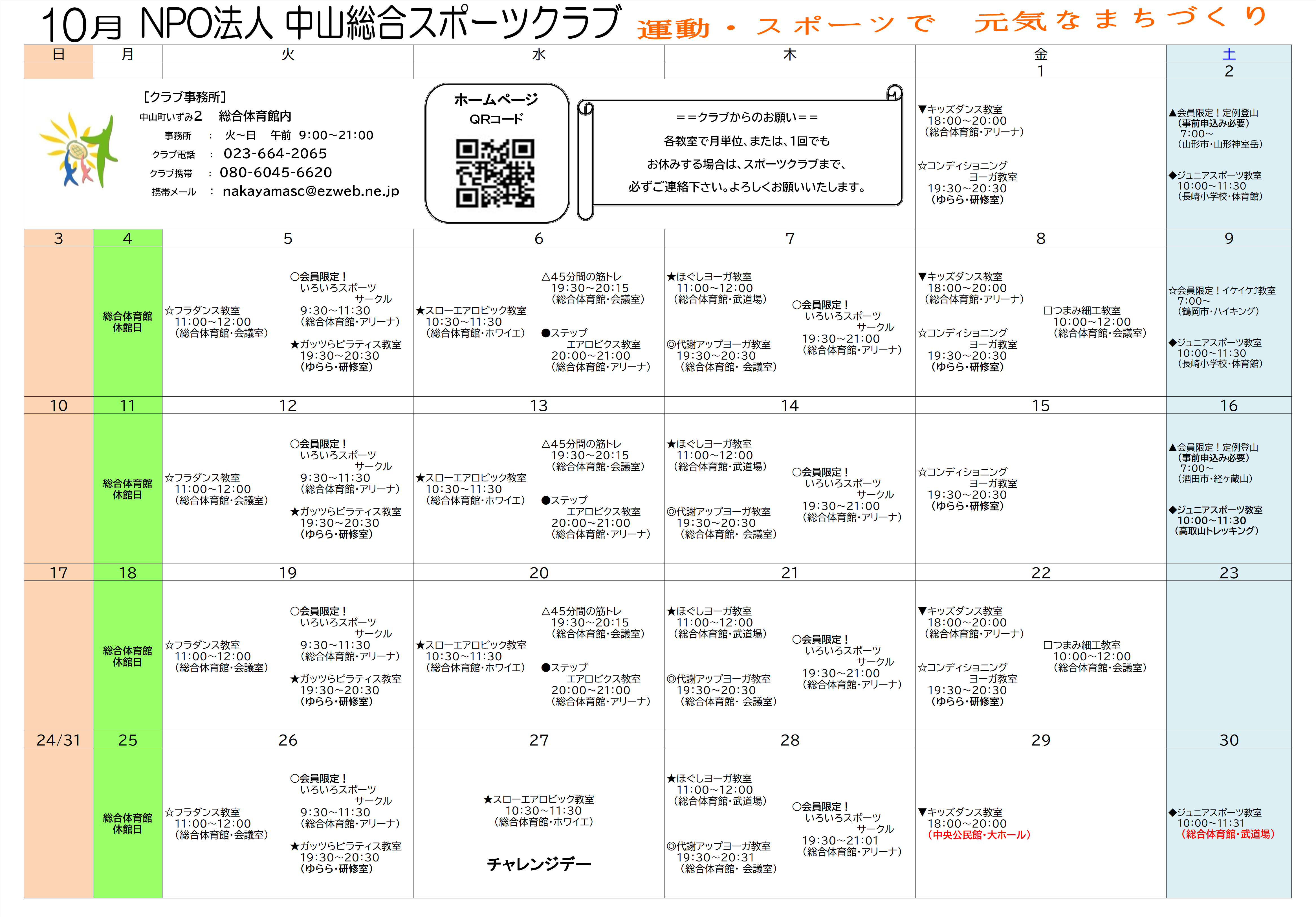 令和3年度　10月スケジュール