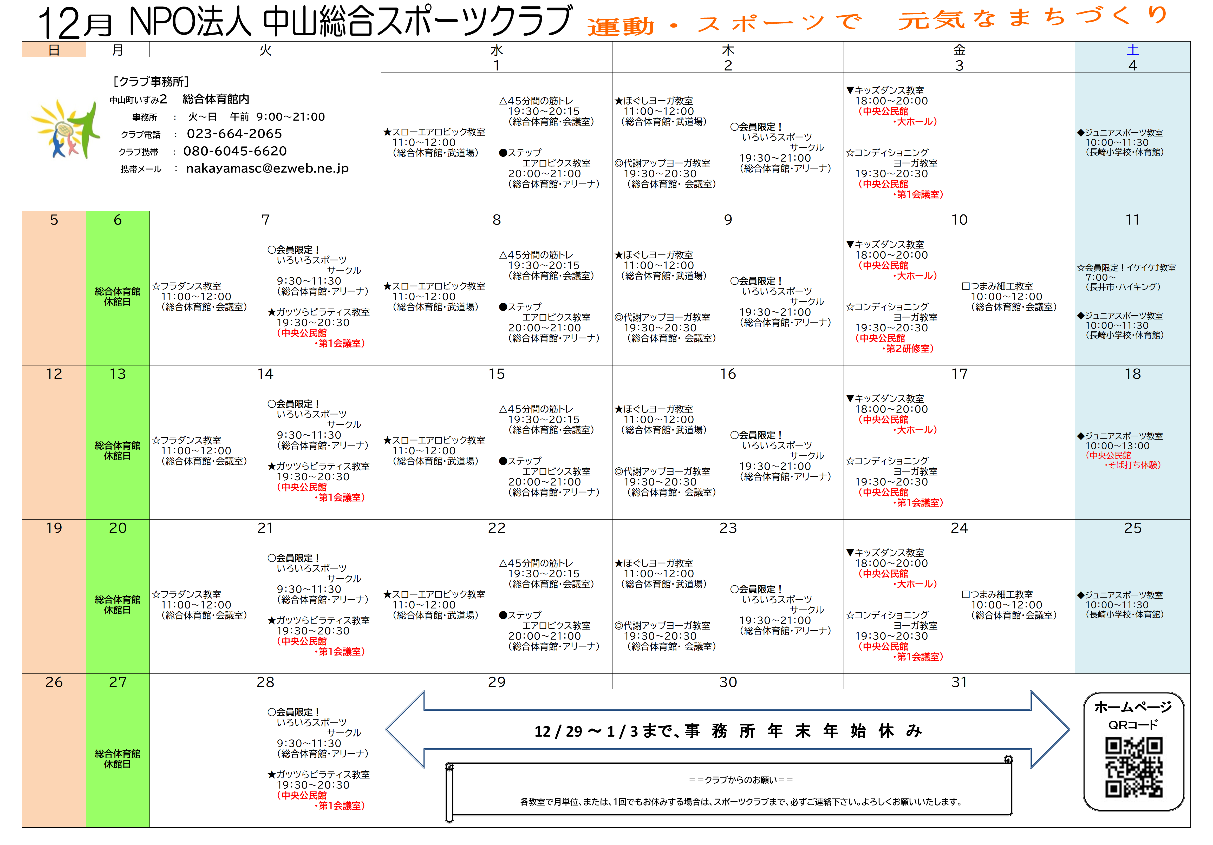 令和3年度　12月スケジュール