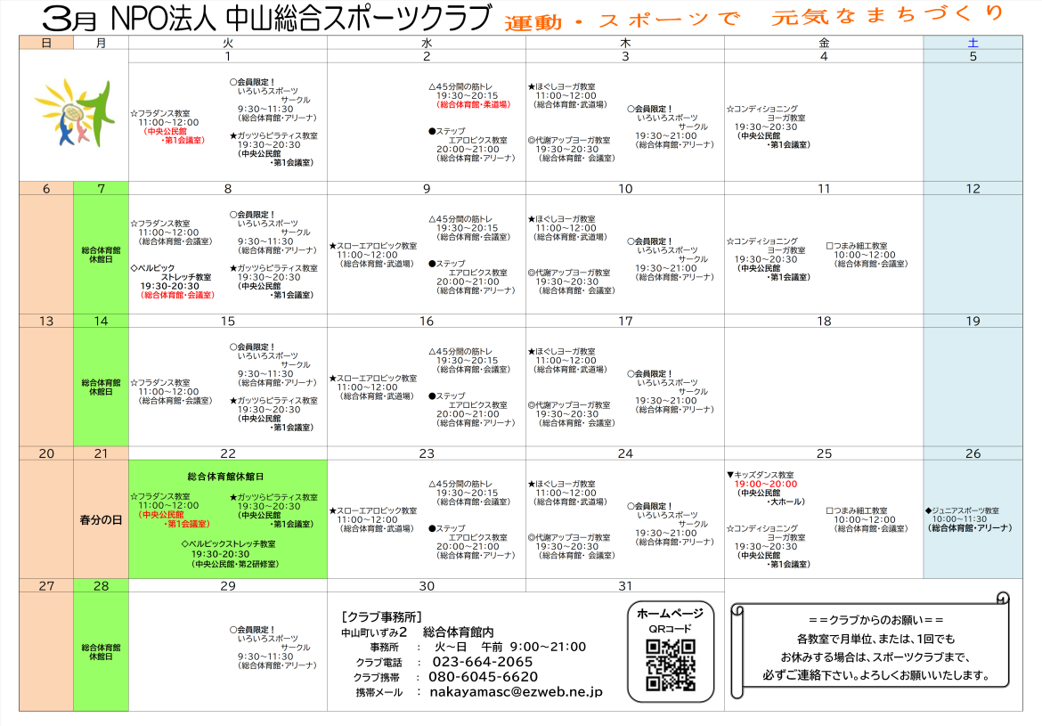 令和3年度　3月スケジュール