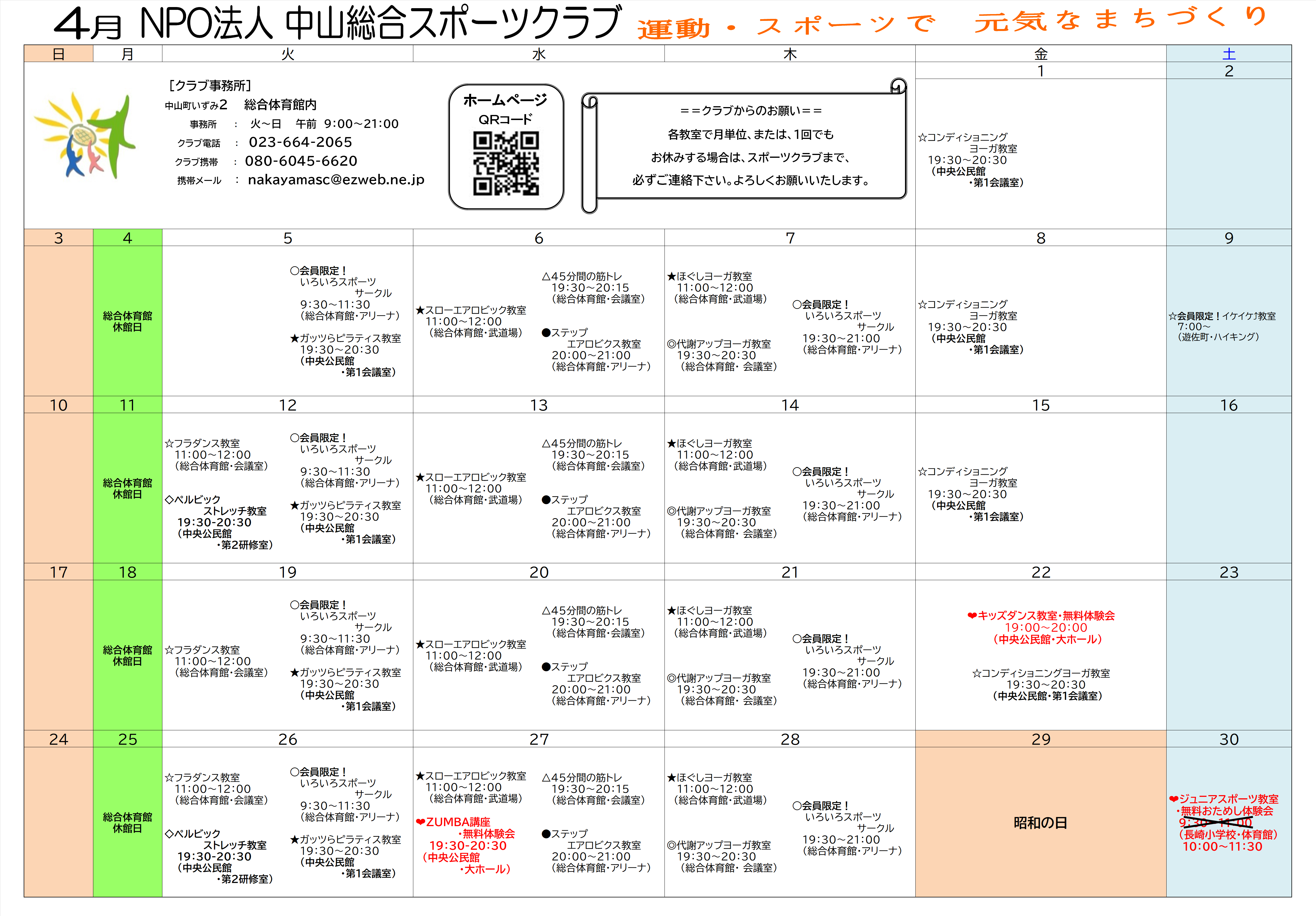 【令和4年度　4月スケジュール】