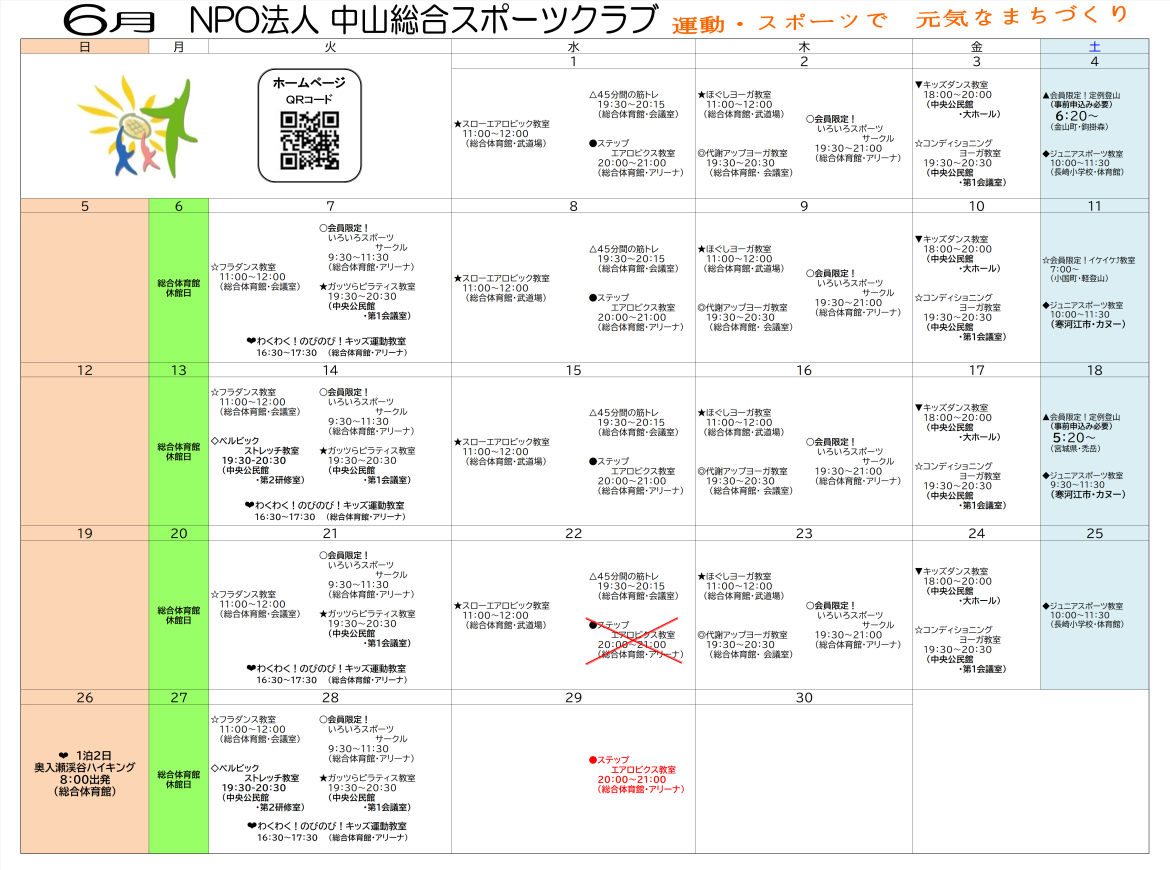 【令和4年度　6月スケジュール】