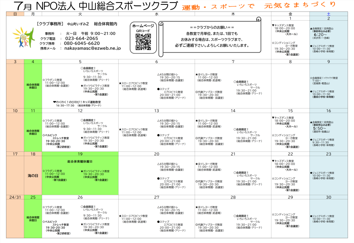 【令和4年度　7月スケジュール】