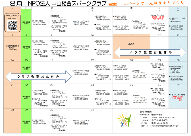 【令和4年度　8月スケジュール】