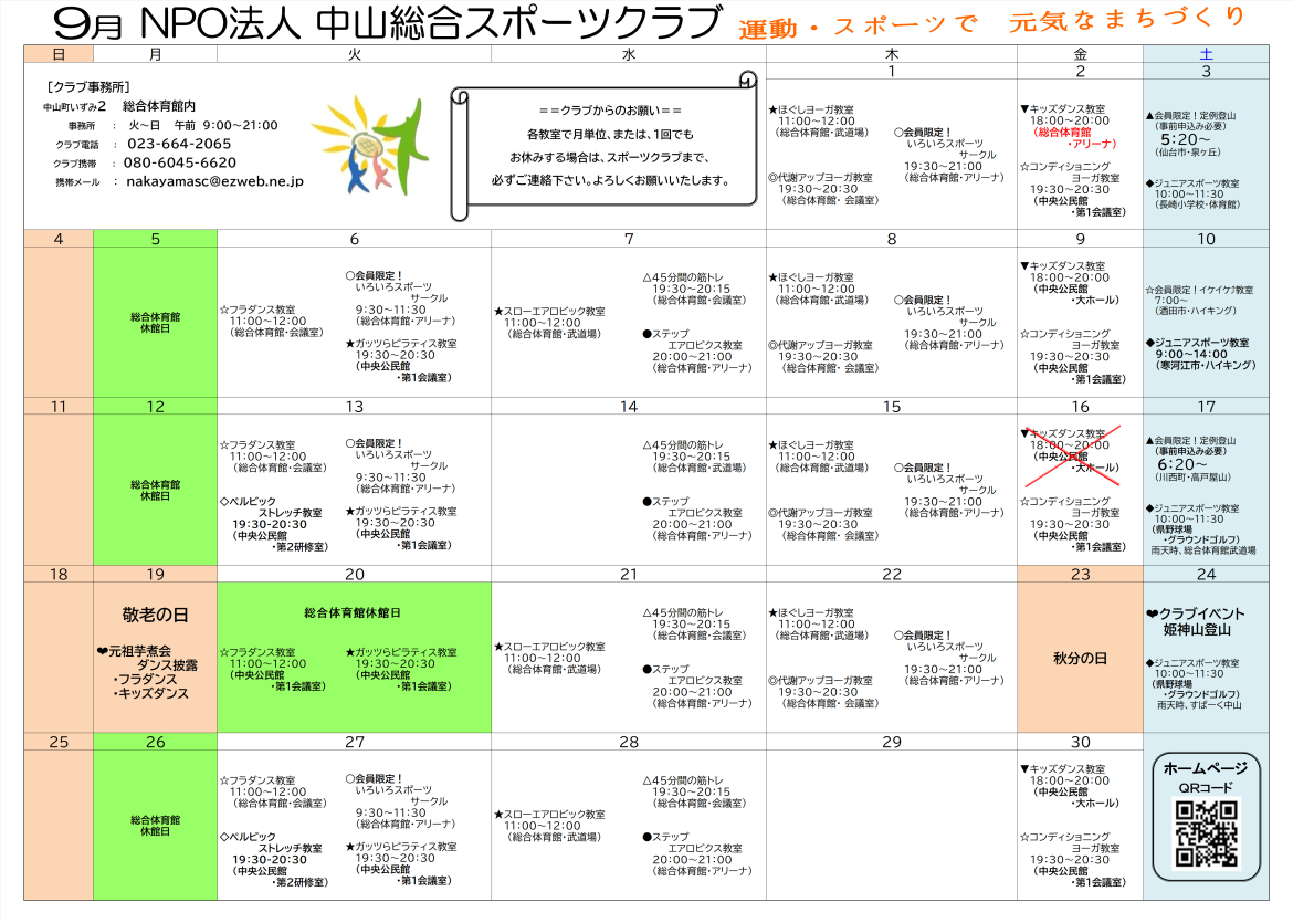 【令和4年度　9月スケジュール】