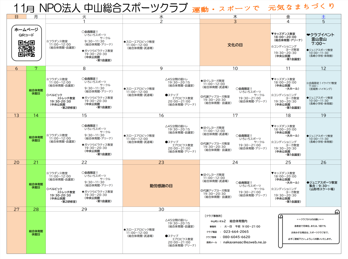 【令和4年度　11月スケジュール】