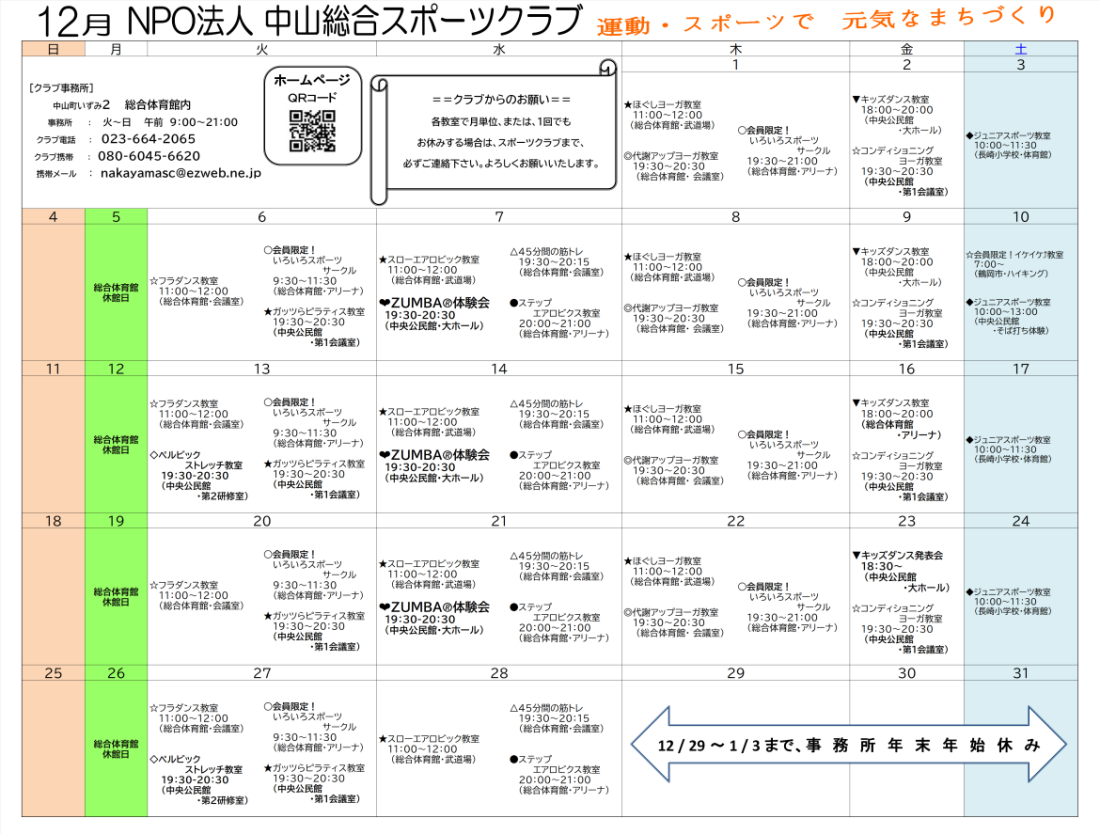 【令和4年度　12月スケジュール】