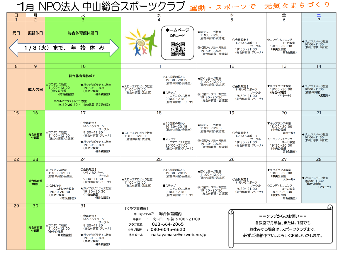 【令和4年度　1月スケジュール】
