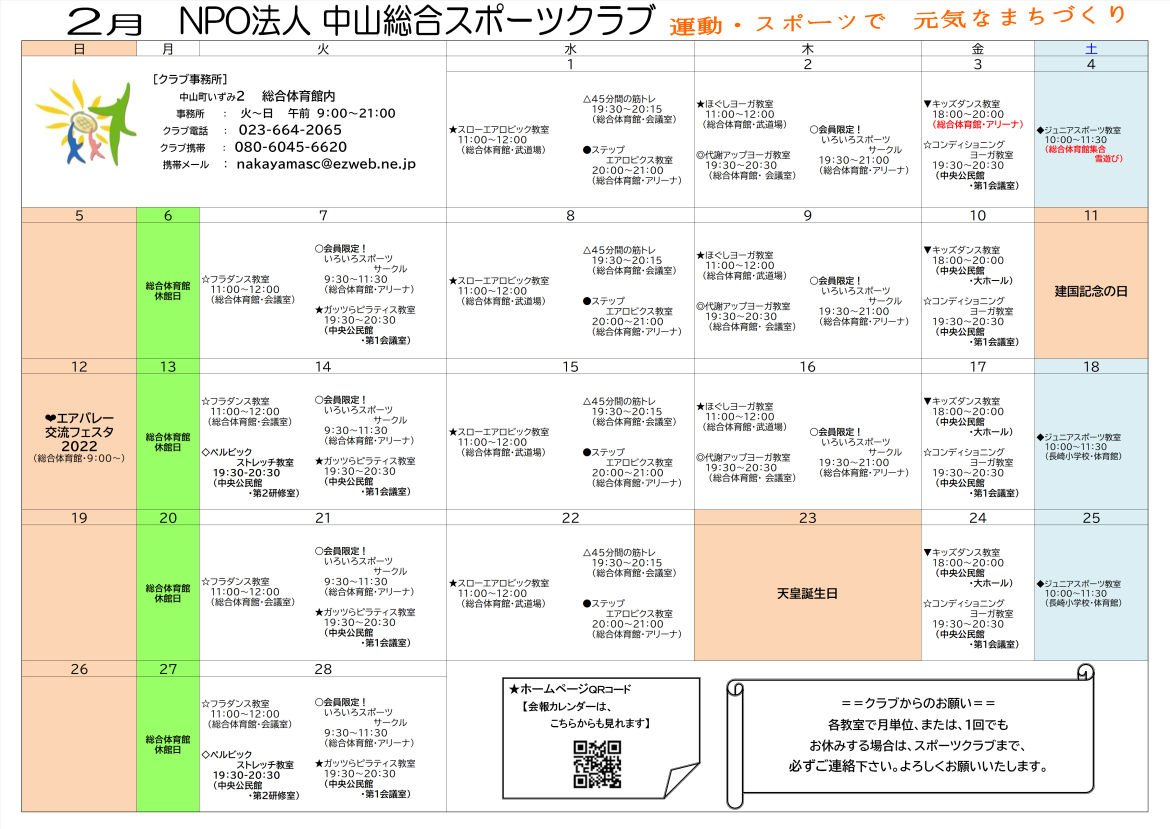 【令和4年度　2月スケジュール】