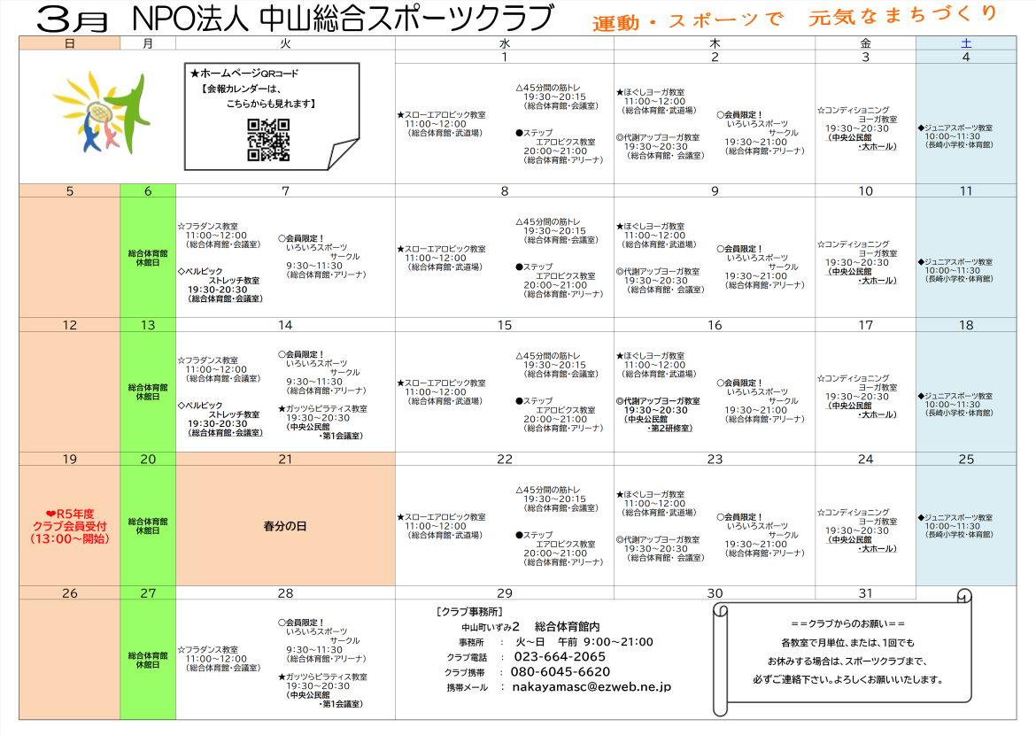 【令和4年度　3月スケジュール】