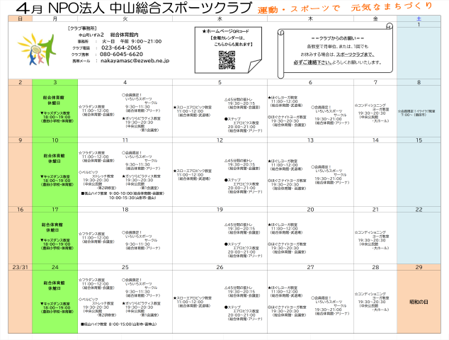 【令和5年度　4月スケジュール】