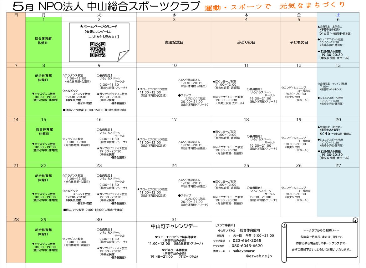 【令和5年度　5月スケジュール】
