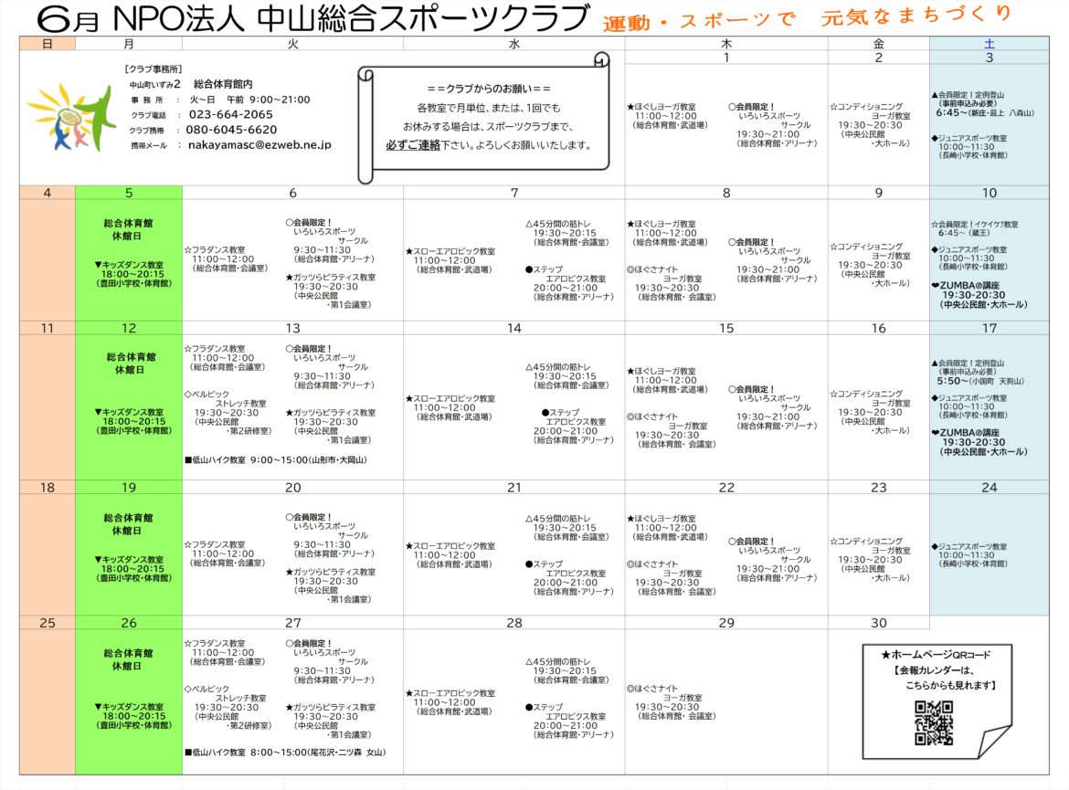 【令和5年度　6月スケジュール】