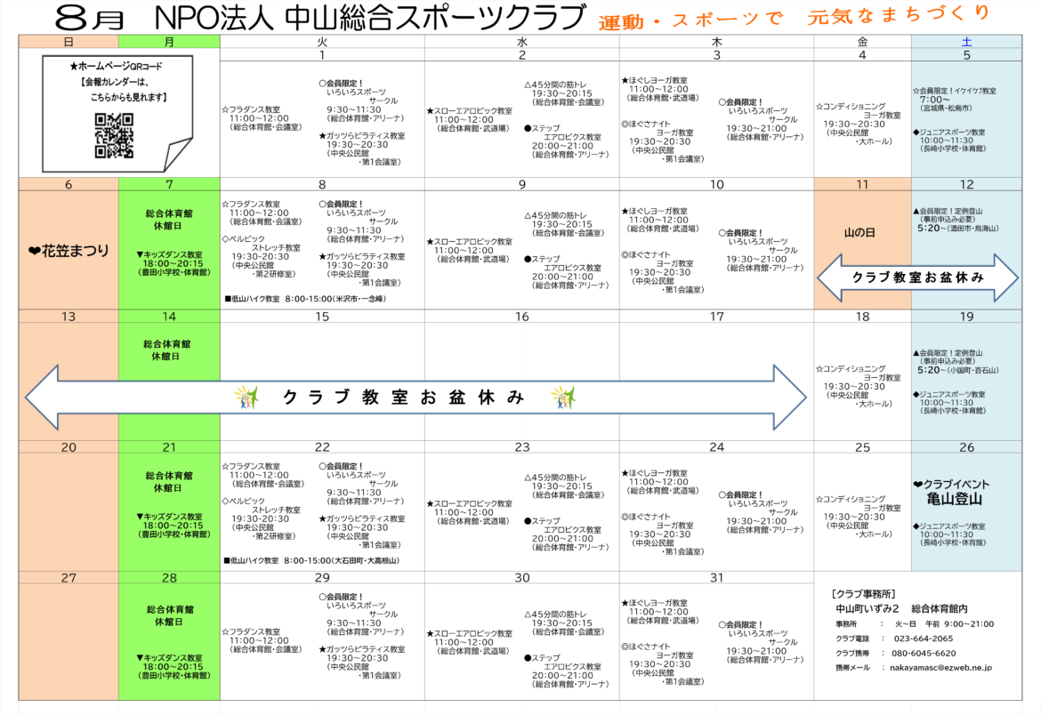 【令和5年度　8月スケジュール】