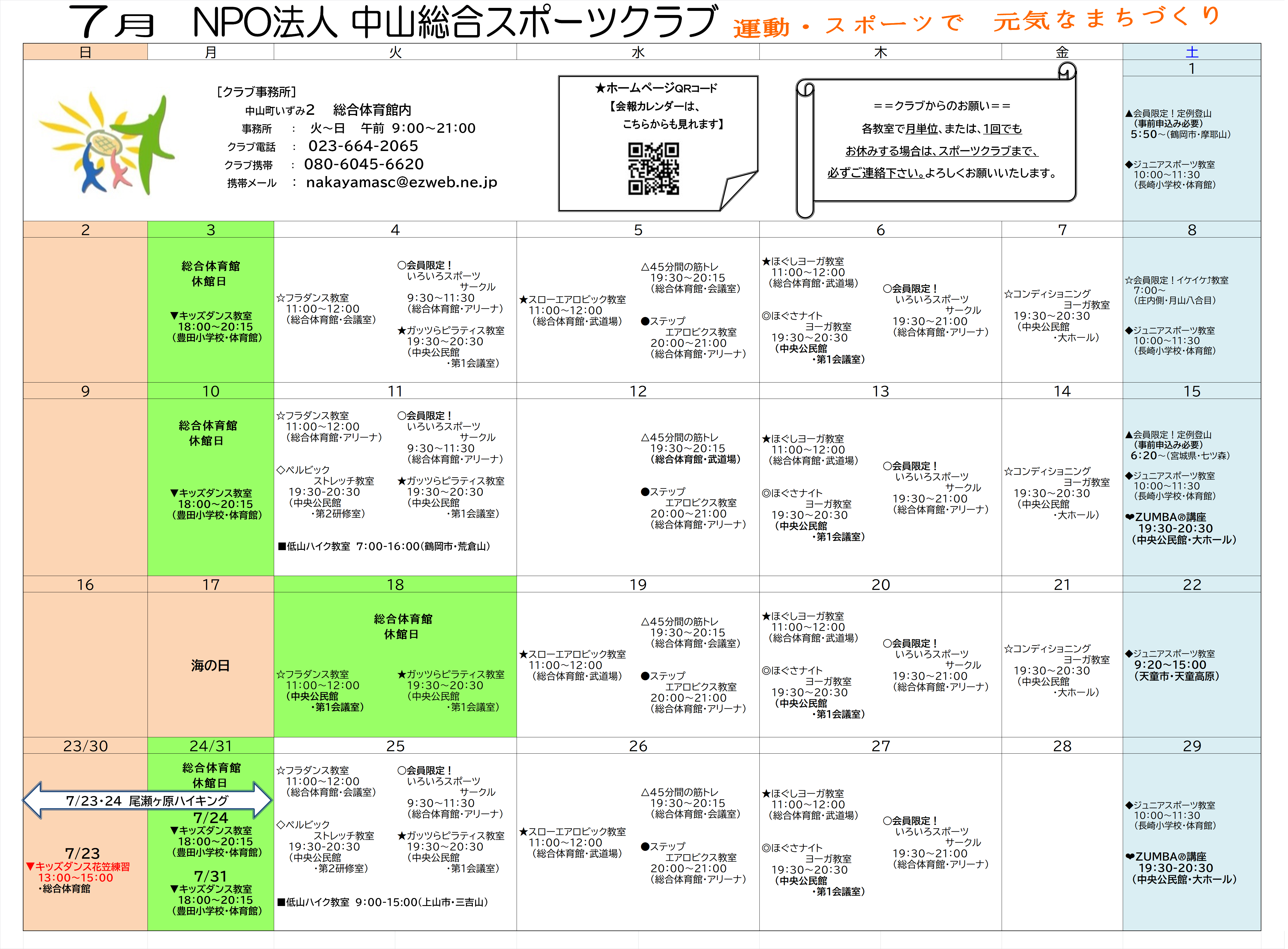 【令和5年度　7月スケジュール】