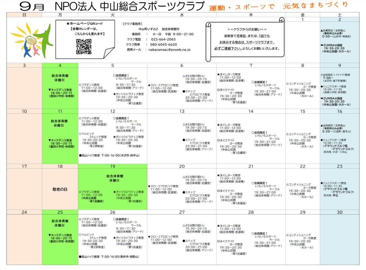 【令和5年度　9月スケジュール】